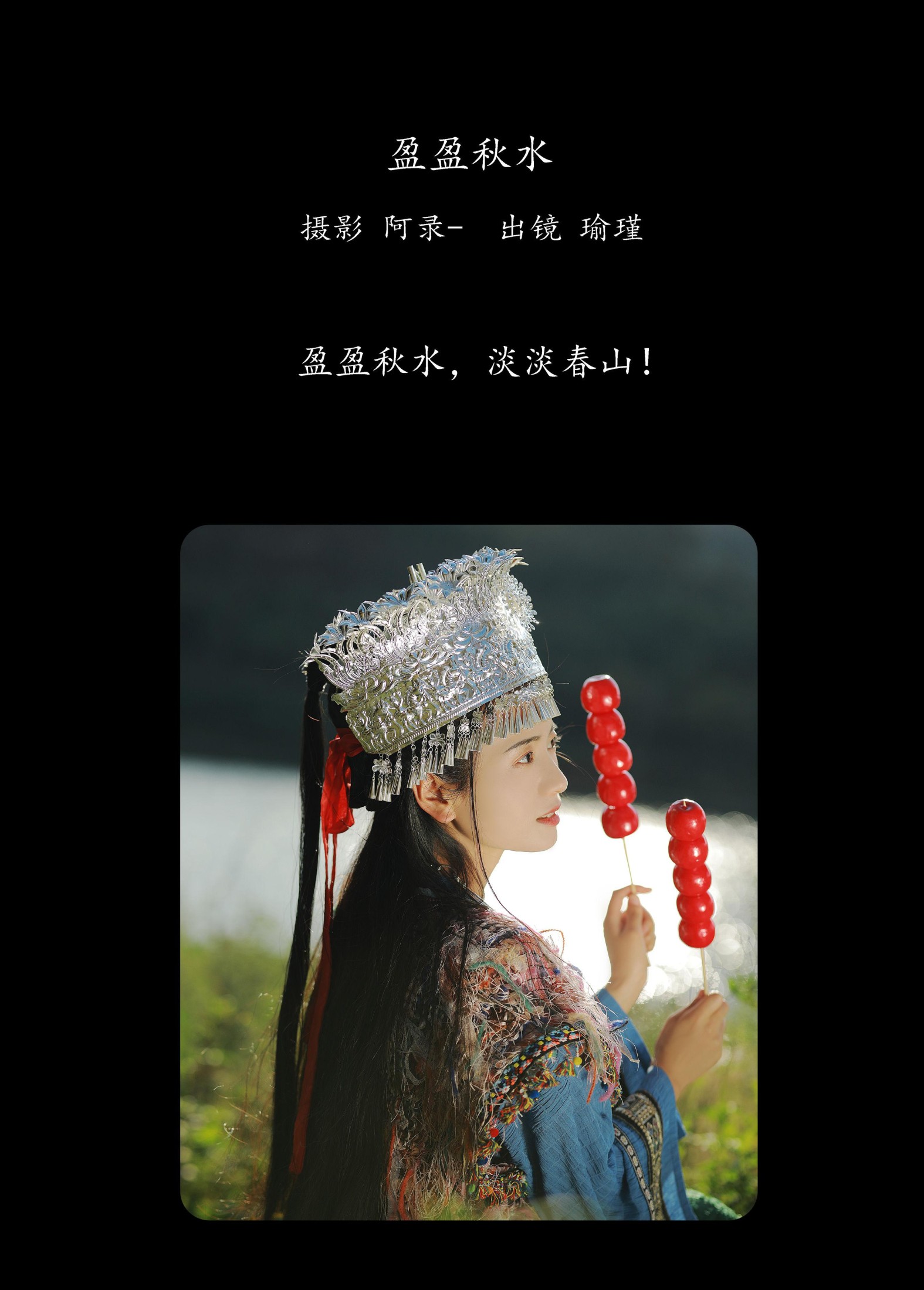 瑜瑾 – 《盈盈秋水》[25P]