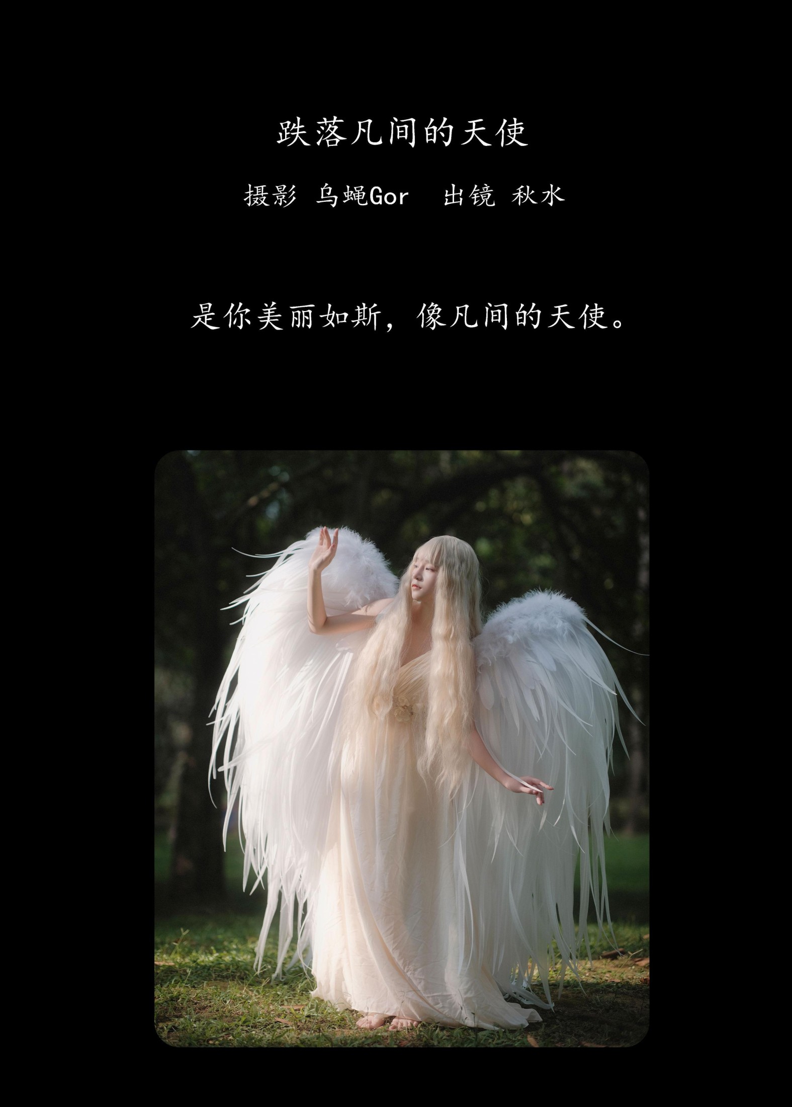 琳琅 – 《跌落凡间的天使》[47P]