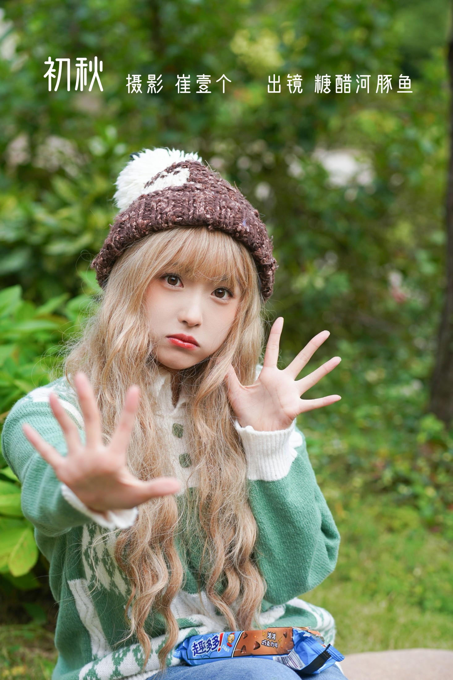 -炸鸡冰可乐- – 《初秋》[23P]