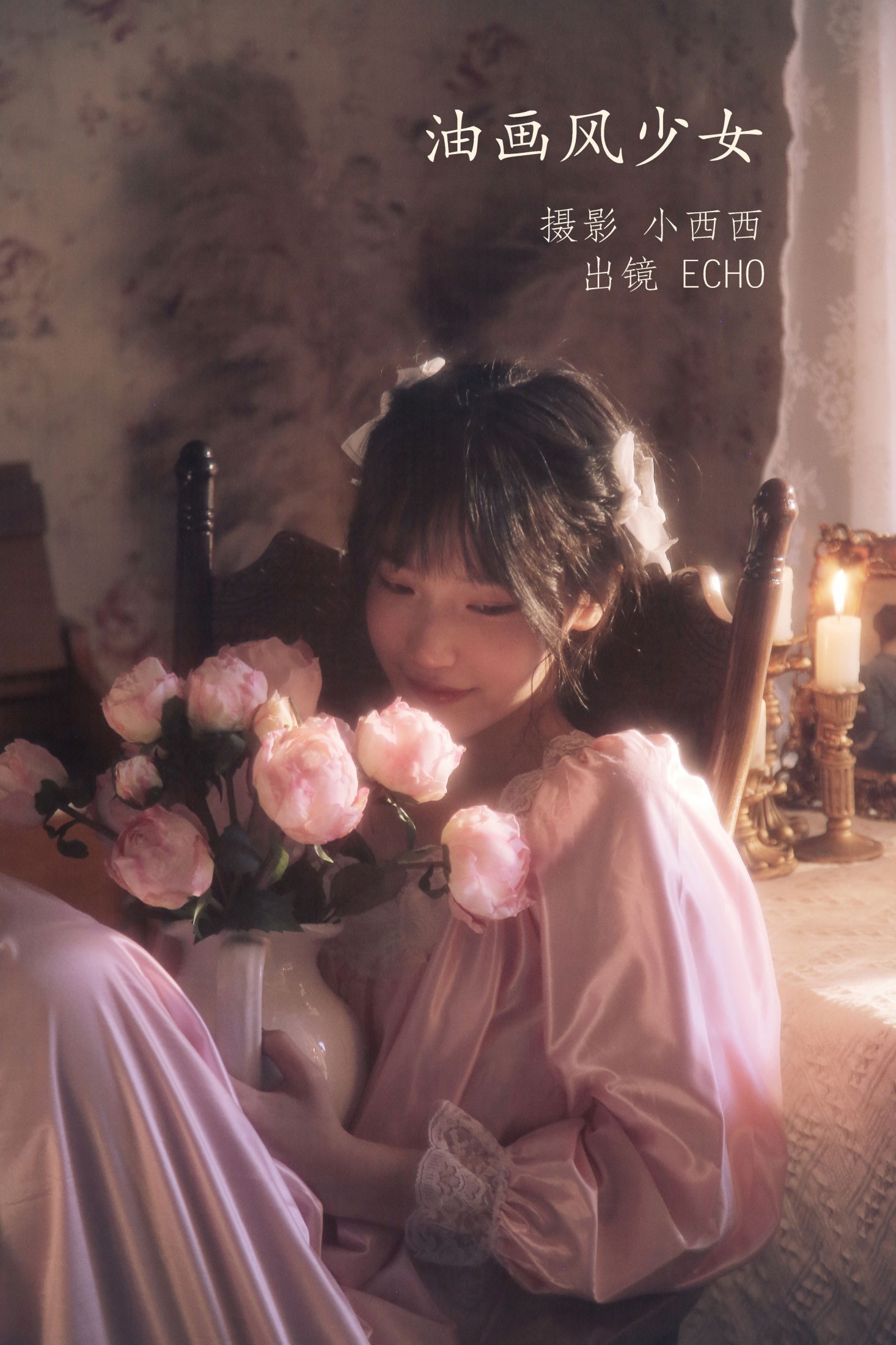 echo – 《油画风少女》[22P] 插图1