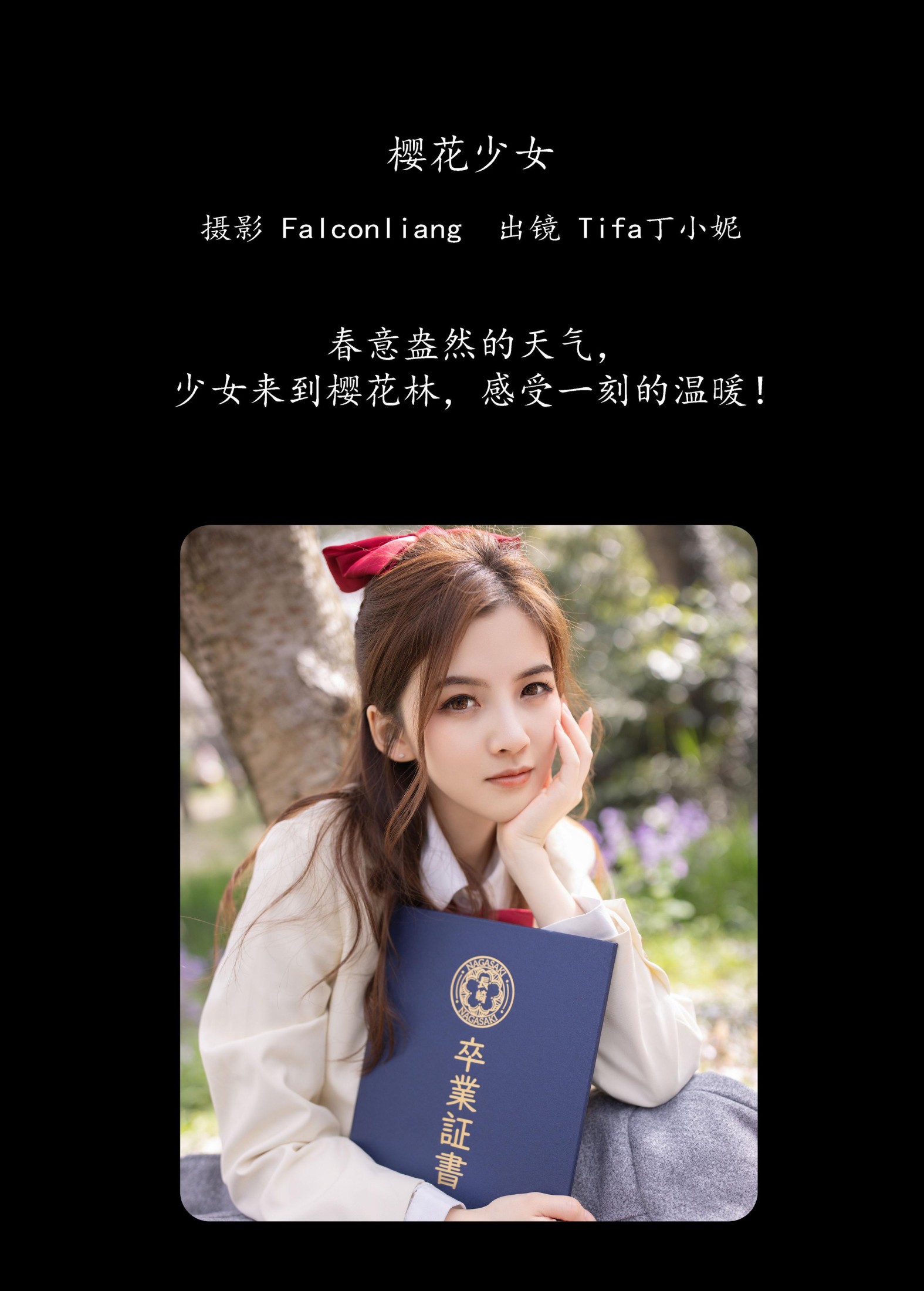 Tifa丁小妮 – 《樱花少女》[21P]