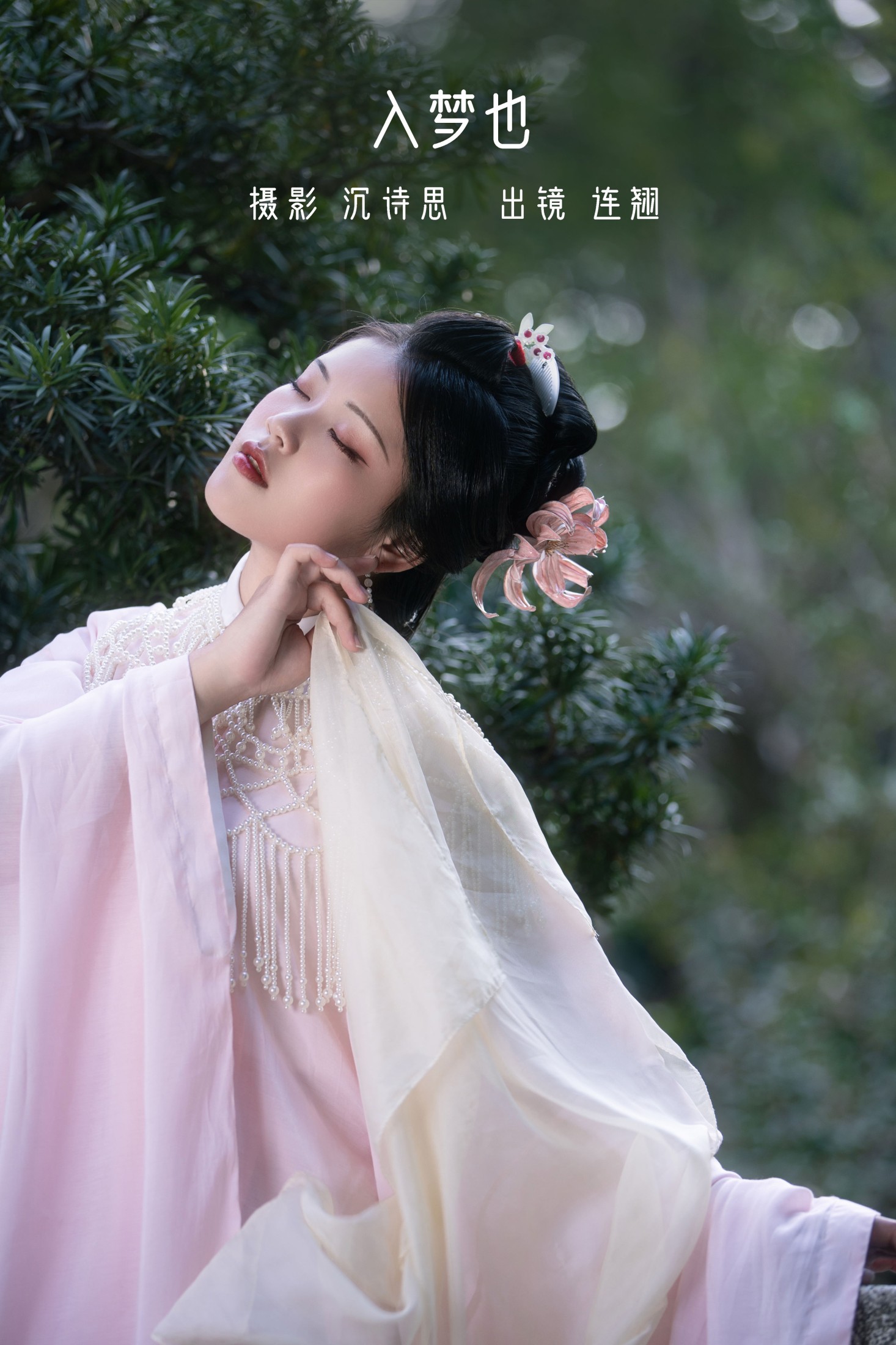 連翹____ – 《入梦也》[24P] 插图1