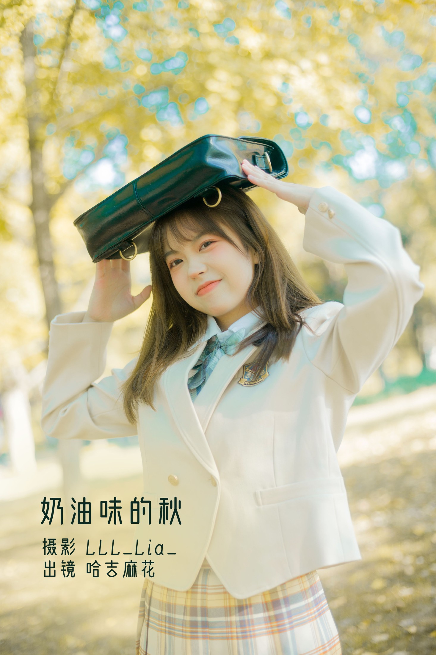 哈吉麻花 – 《奶油味的秋》[38P] 插图1