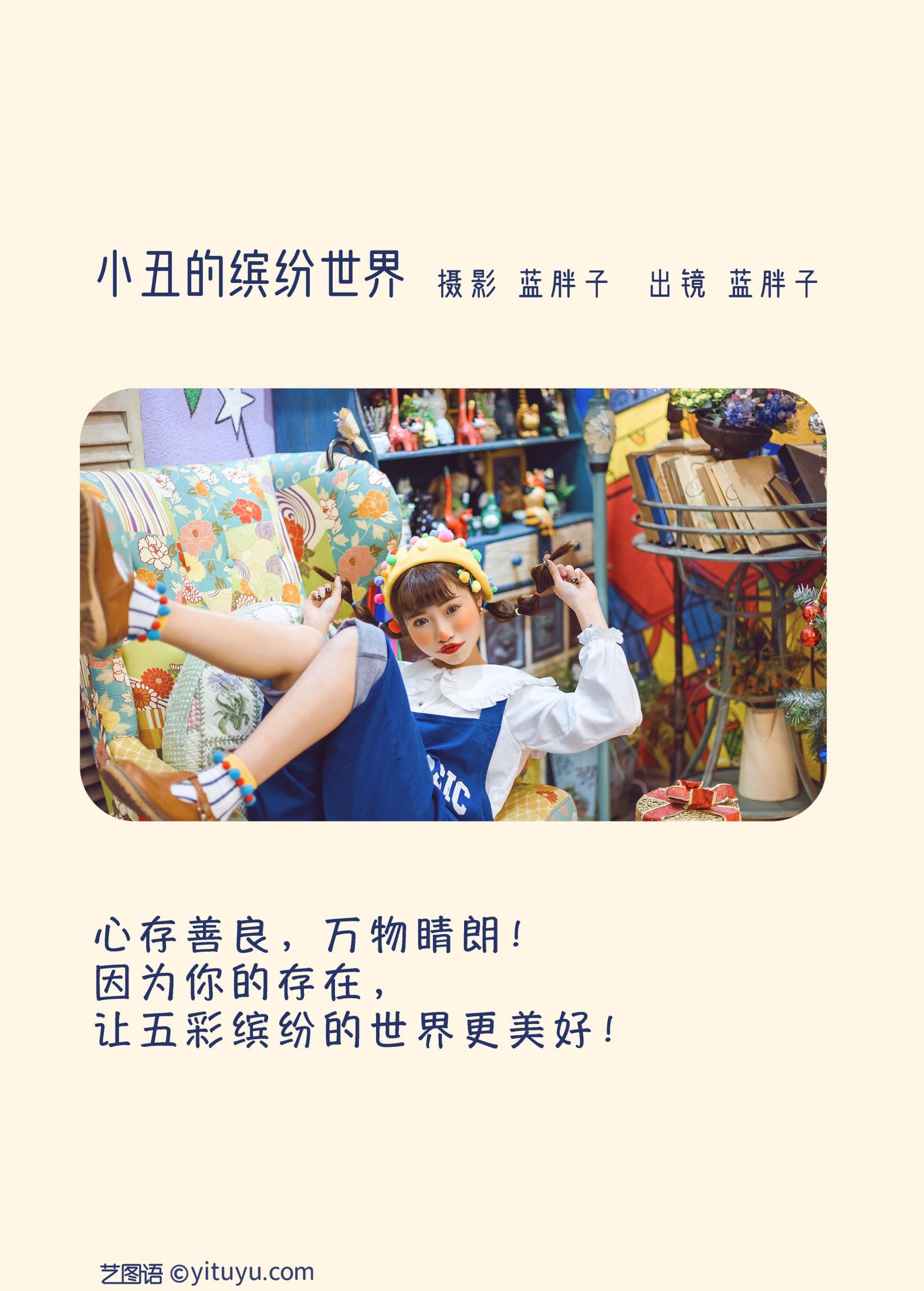 蓝胖子 – 《小丑的缤纷世界》[25P]