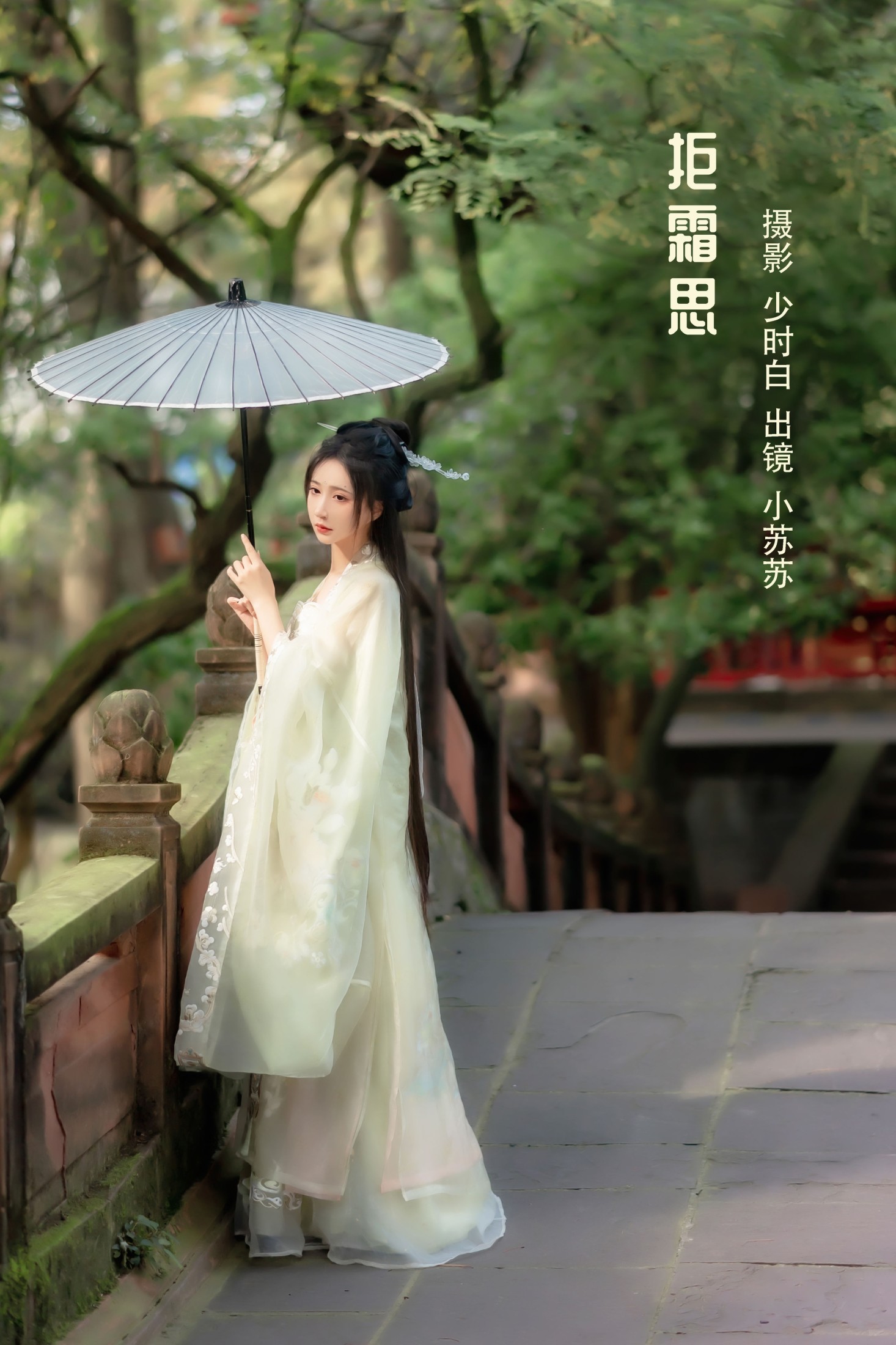 绮罗生的小苏苏 – 《拒霜思》[33P]