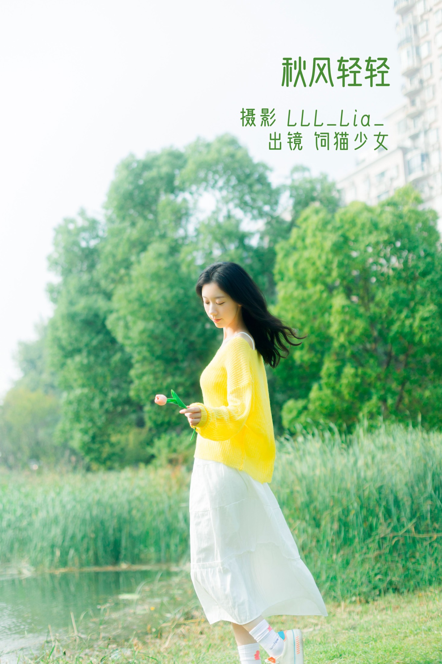 饲猫少女- – 《秋风轻轻》[38P] 插图1