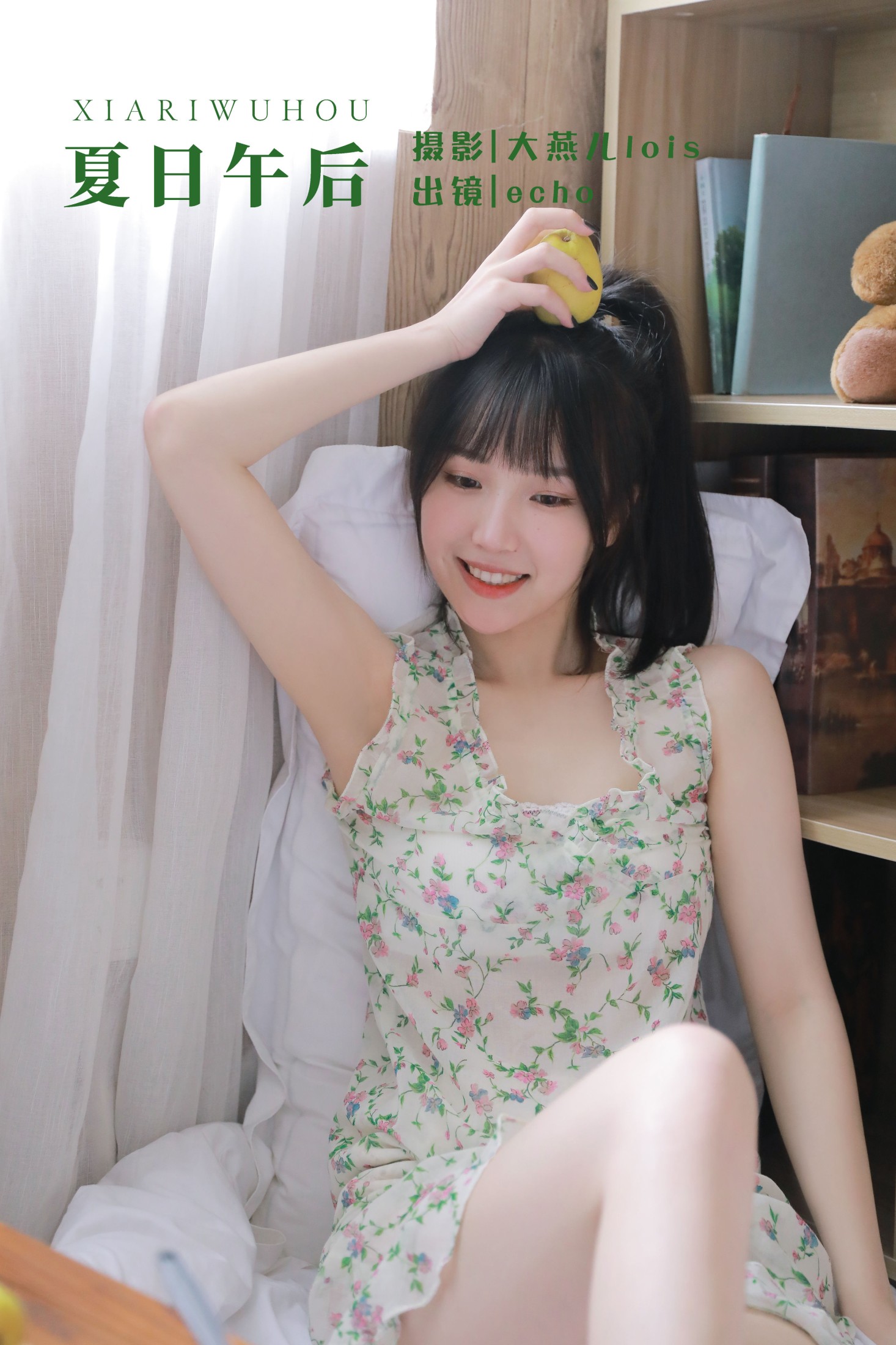 echo – 《夏日午后》[30P] 插图1