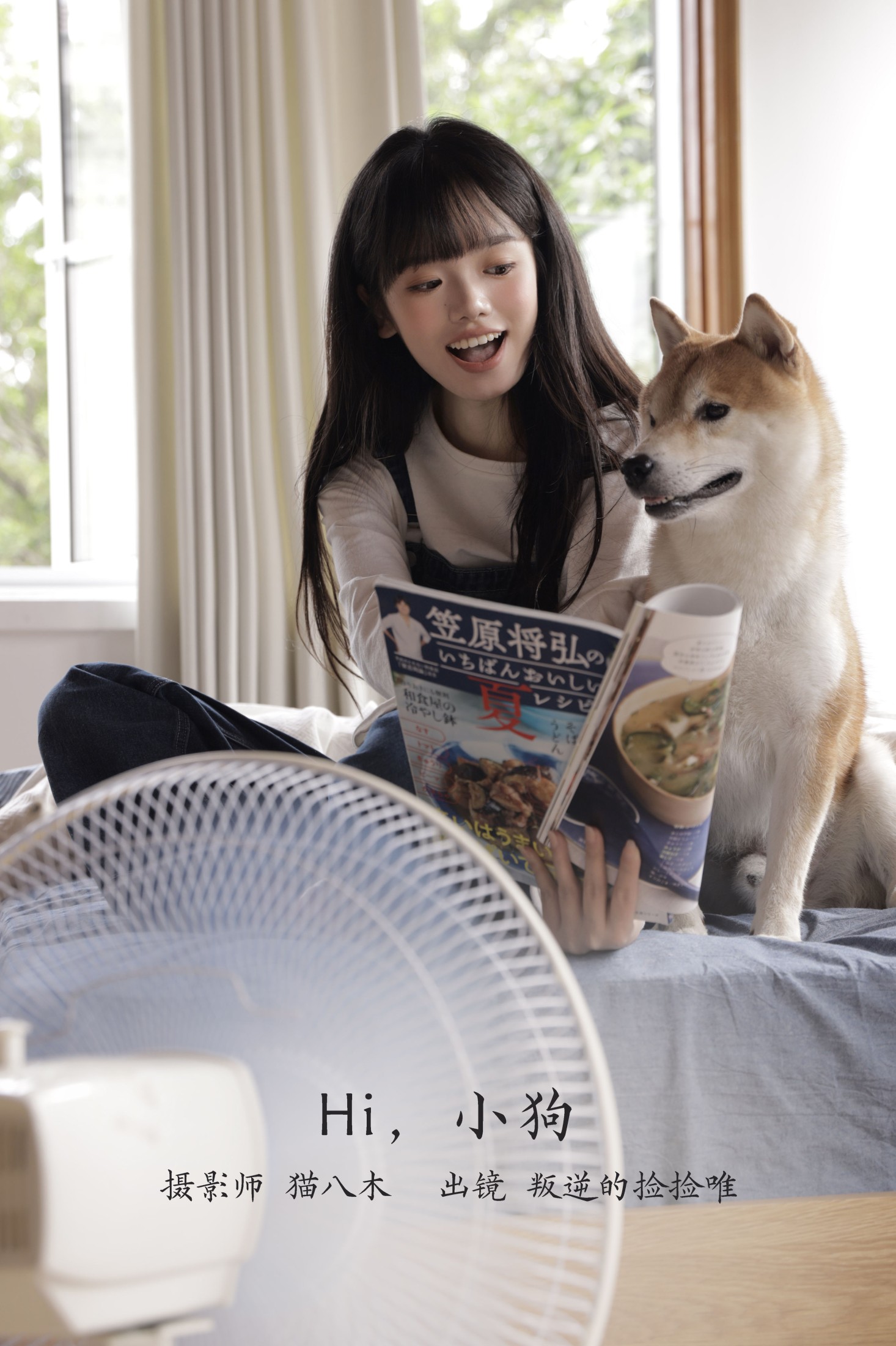 叛逆的捡捡唯 – 《Hi,小狗》[29P] 插图1