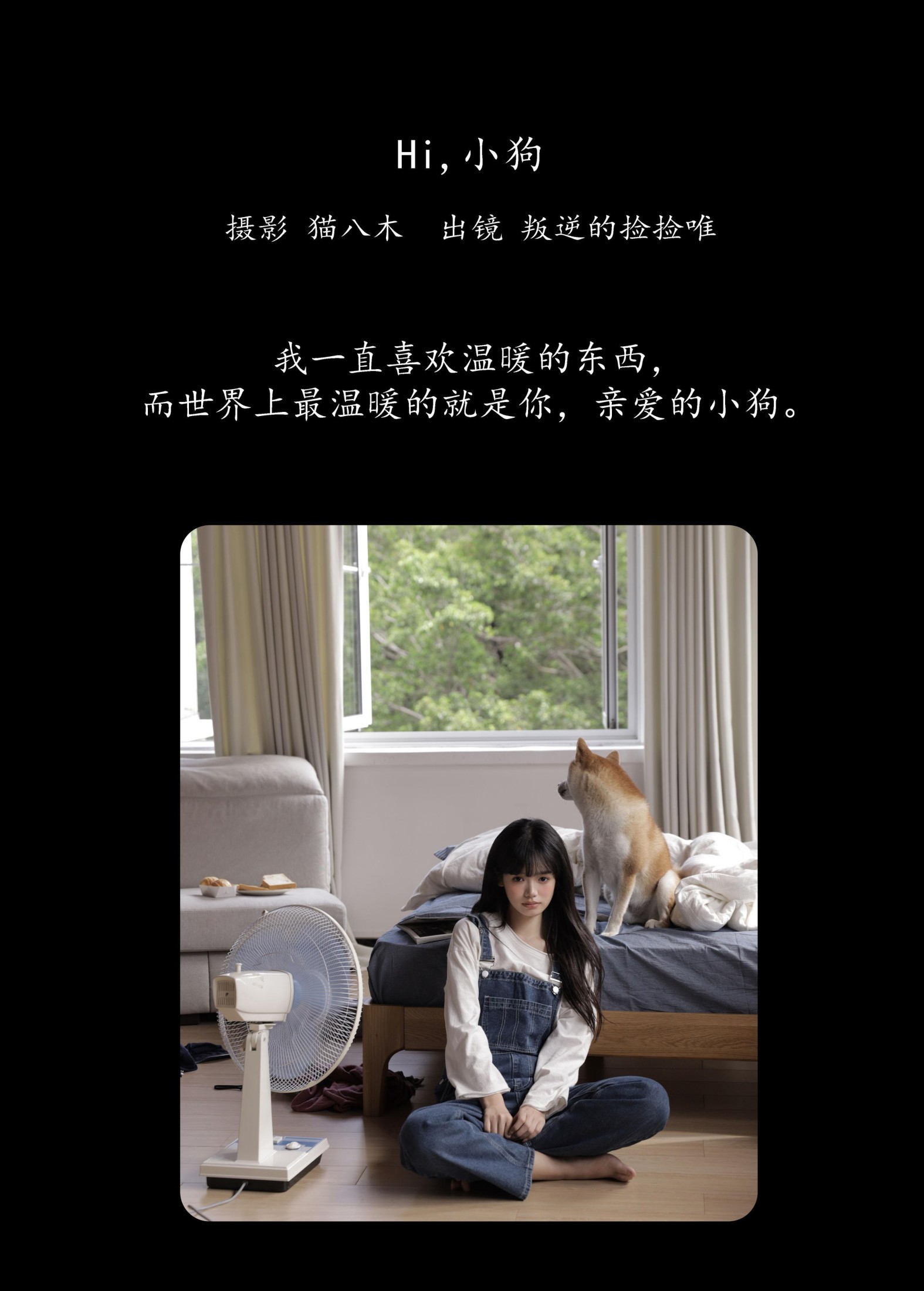 叛逆的捡捡唯 – 《Hi,小狗》[29P] 插图2