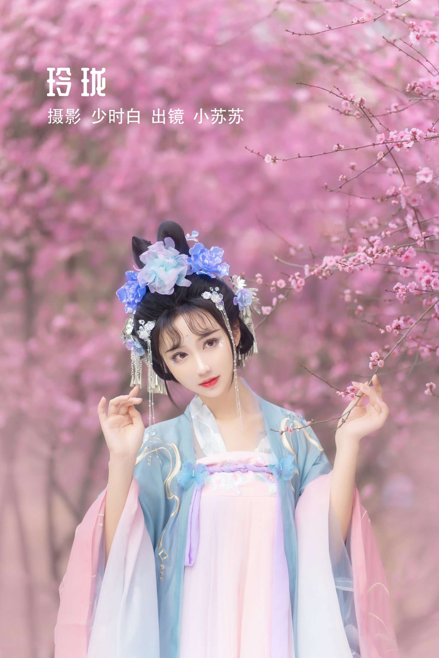 绮罗生的小苏苏 – 《玲珑》[35P]