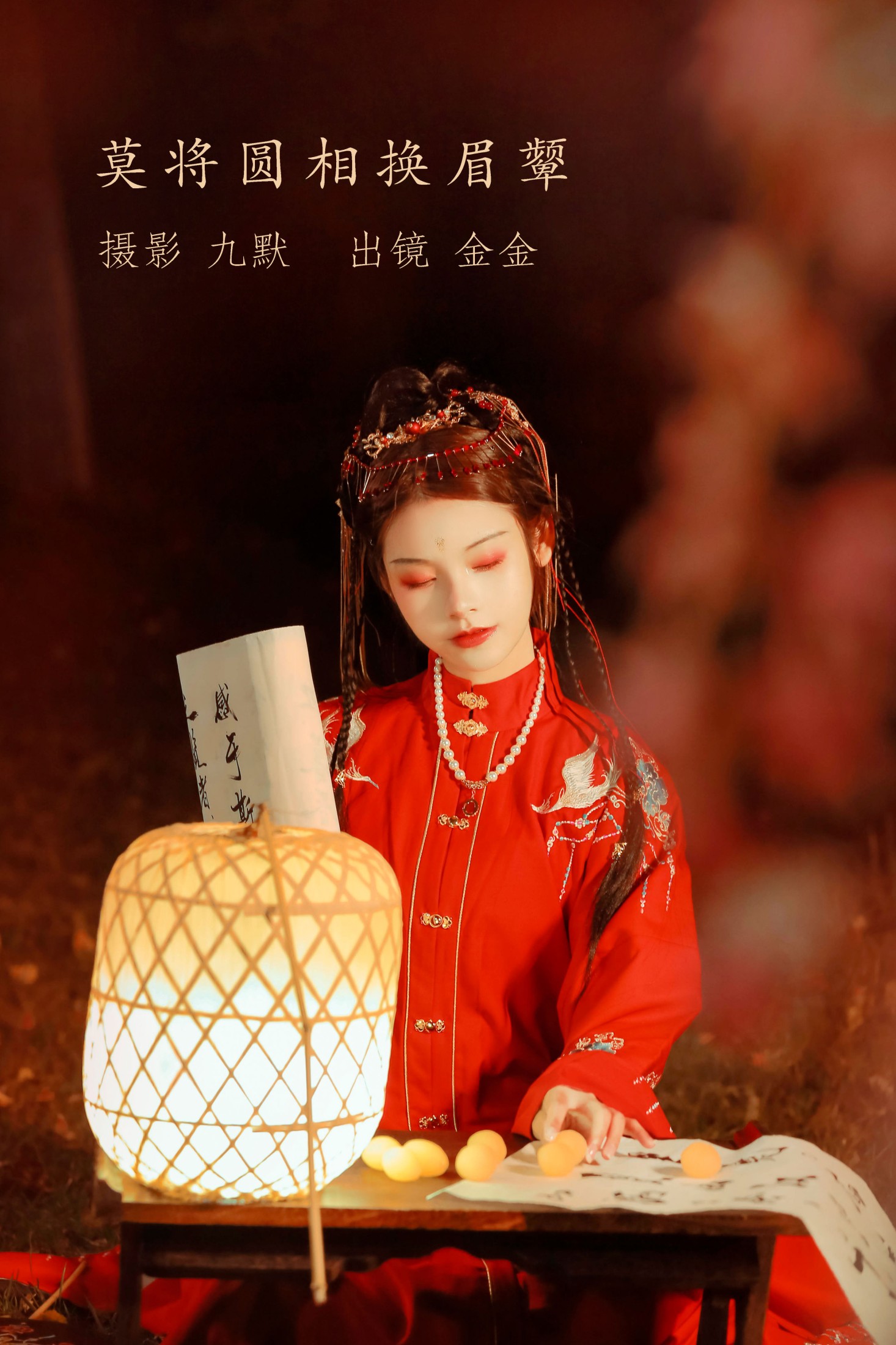 是宇宙首帅 – 《莫将圆相换眉颦》[32P] 插图1