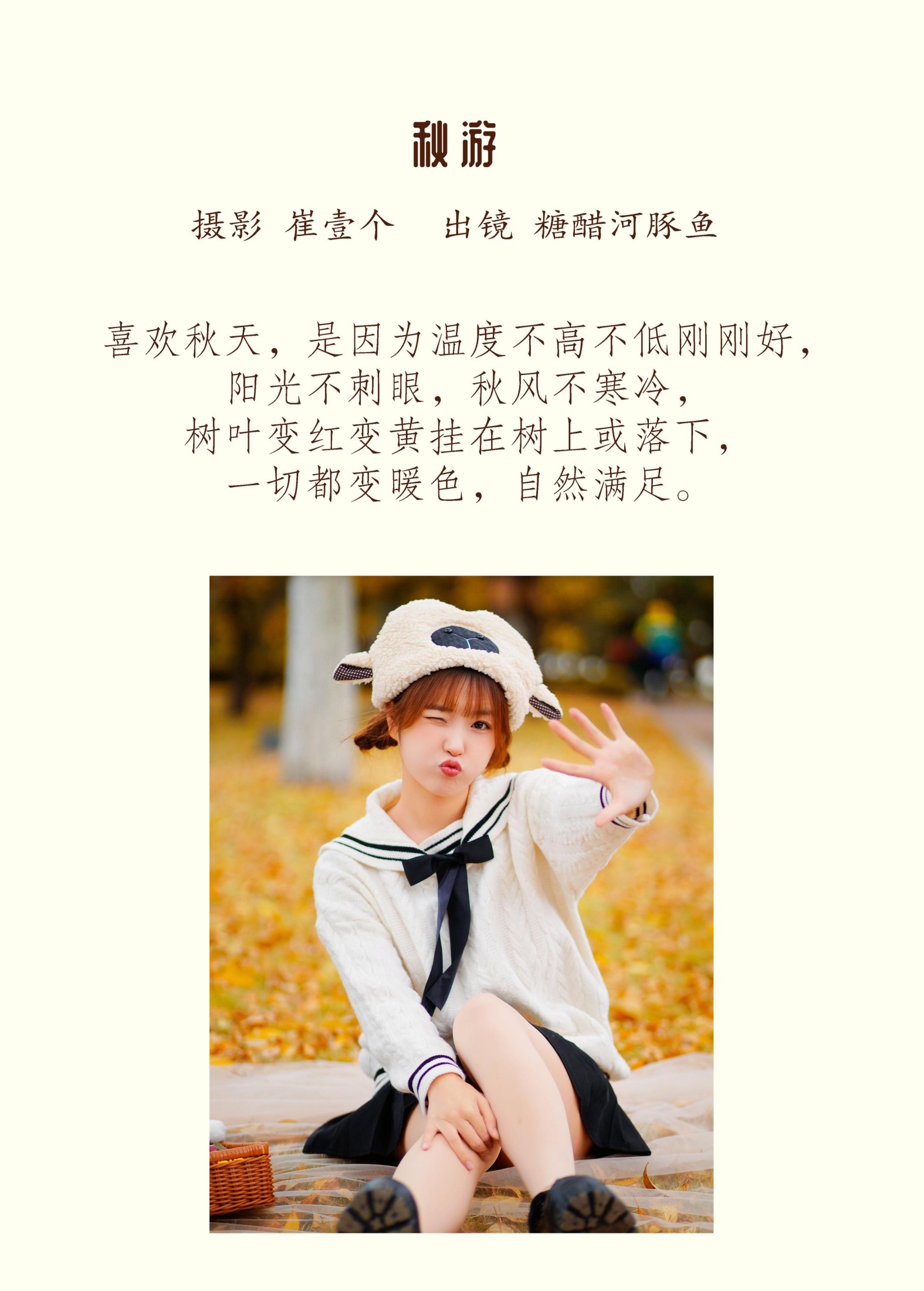 -炸鸡冰可乐- – 《秋游》[27P]