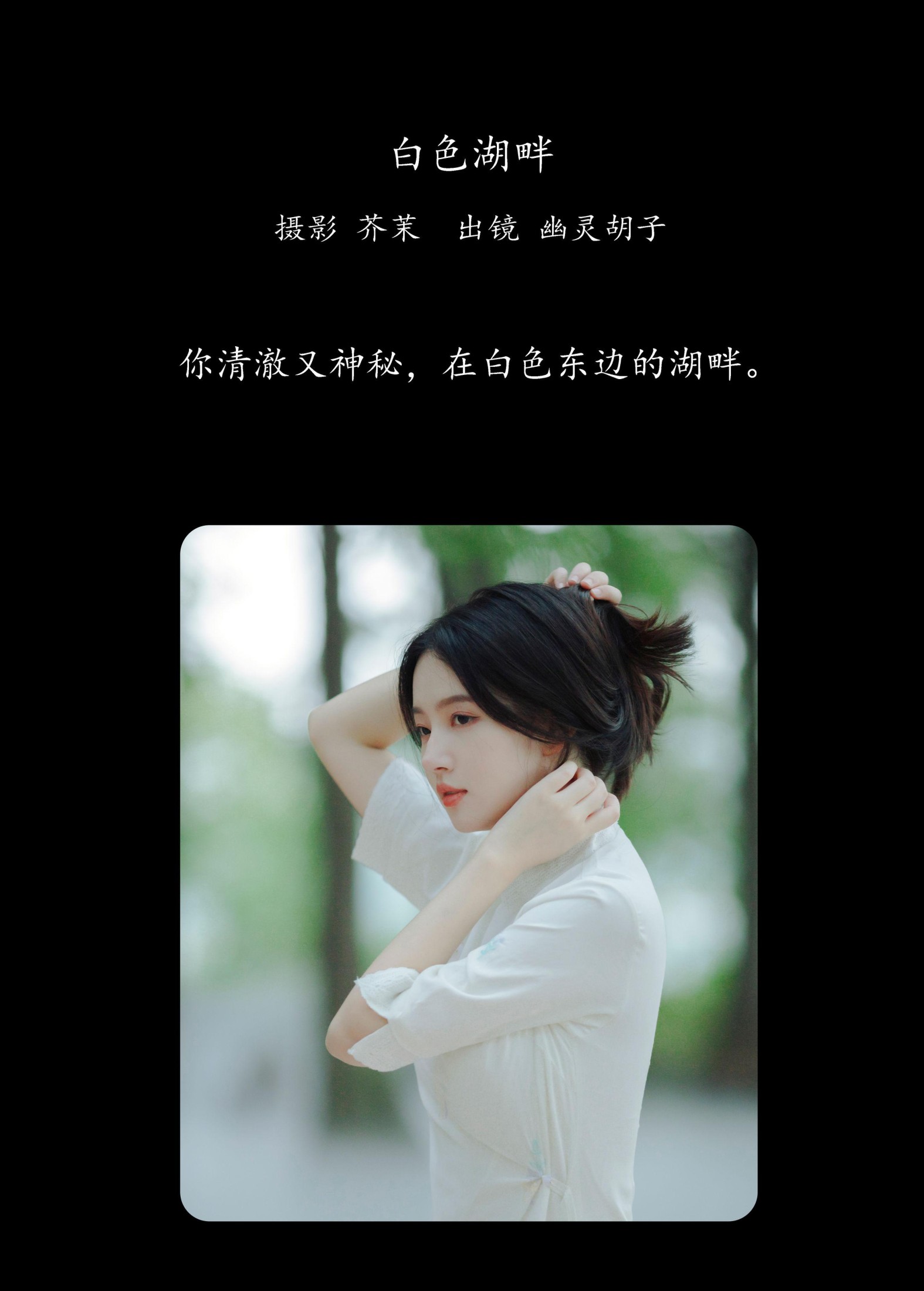 Elaine – 《白色湖畔》[30P]