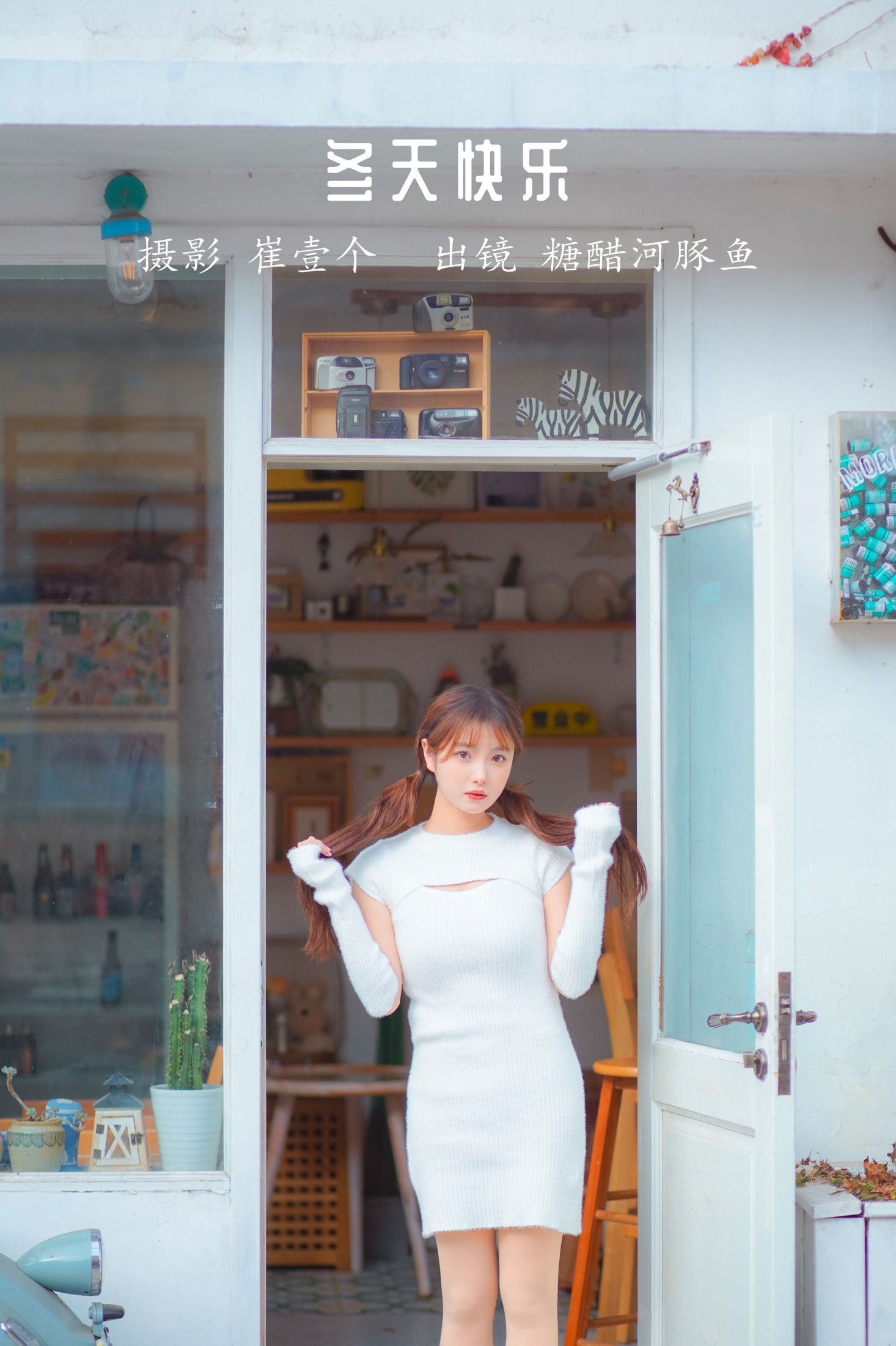 -炸鸡冰可乐- – 《冬天快乐》[29P] 插图1