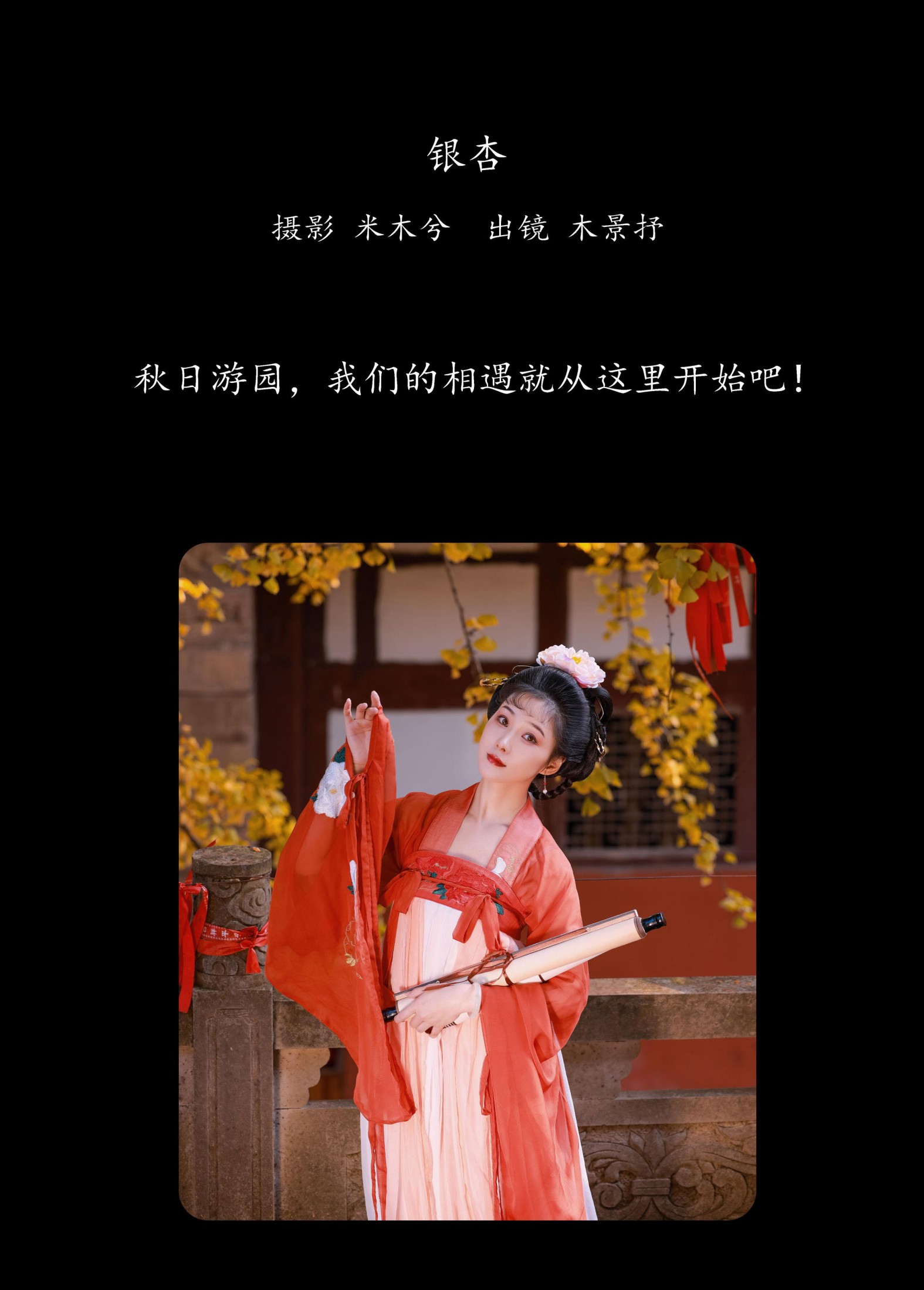 木哥 – 《银杏》[20P]