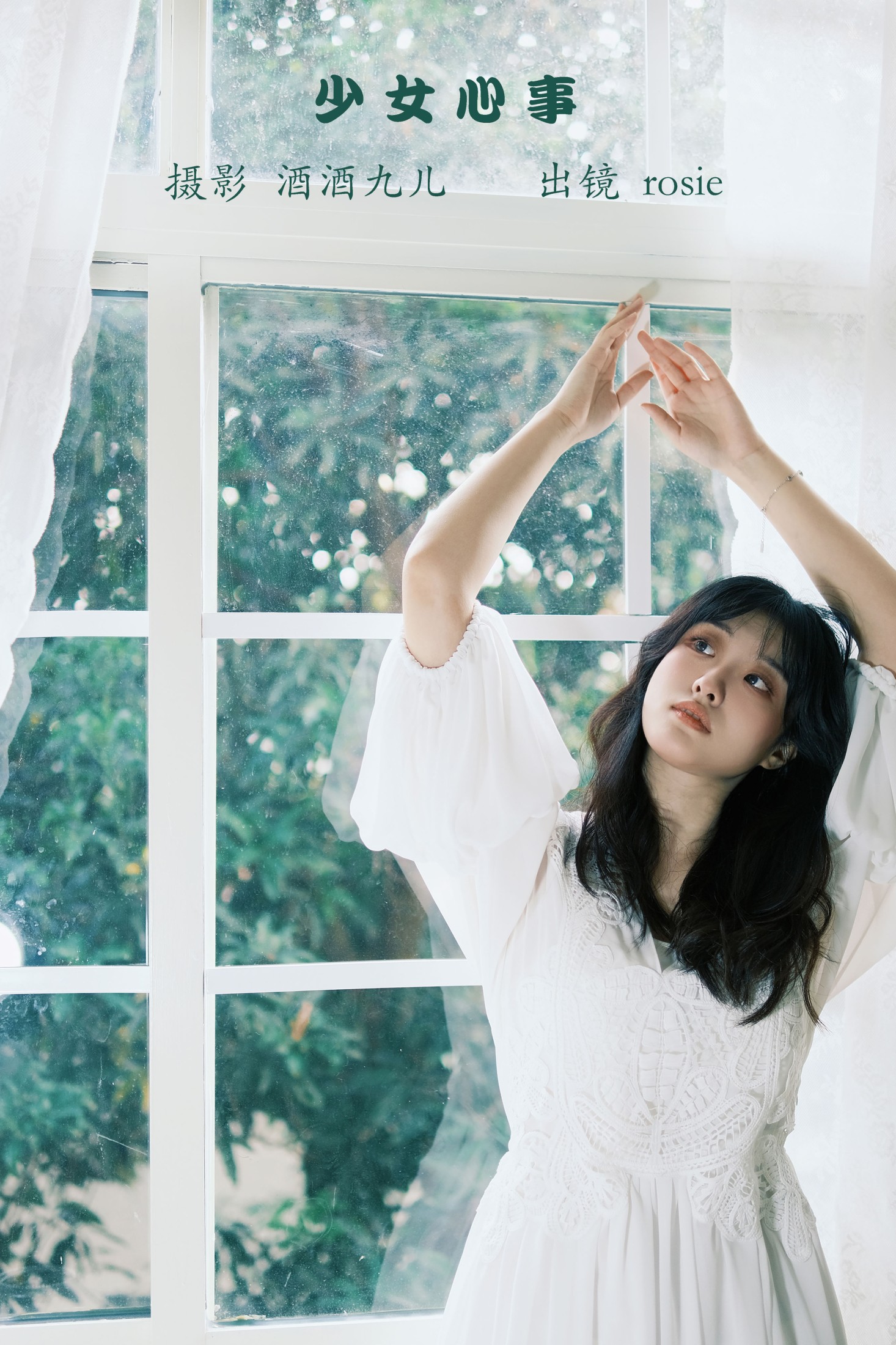 rosie – 《少女心事》[26P] 插图1