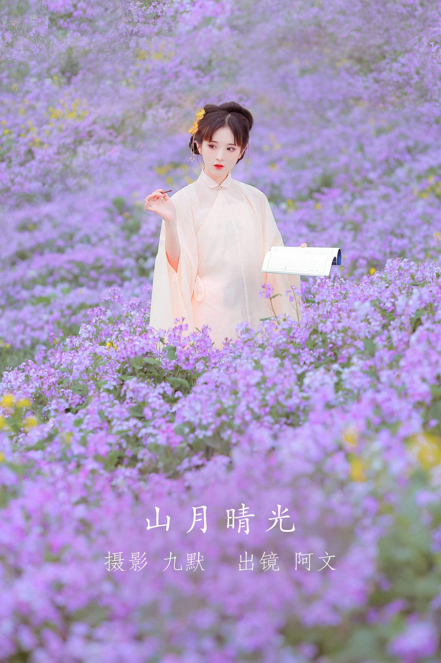 奶文文 – 《山月晴光》[24P] 插图1
