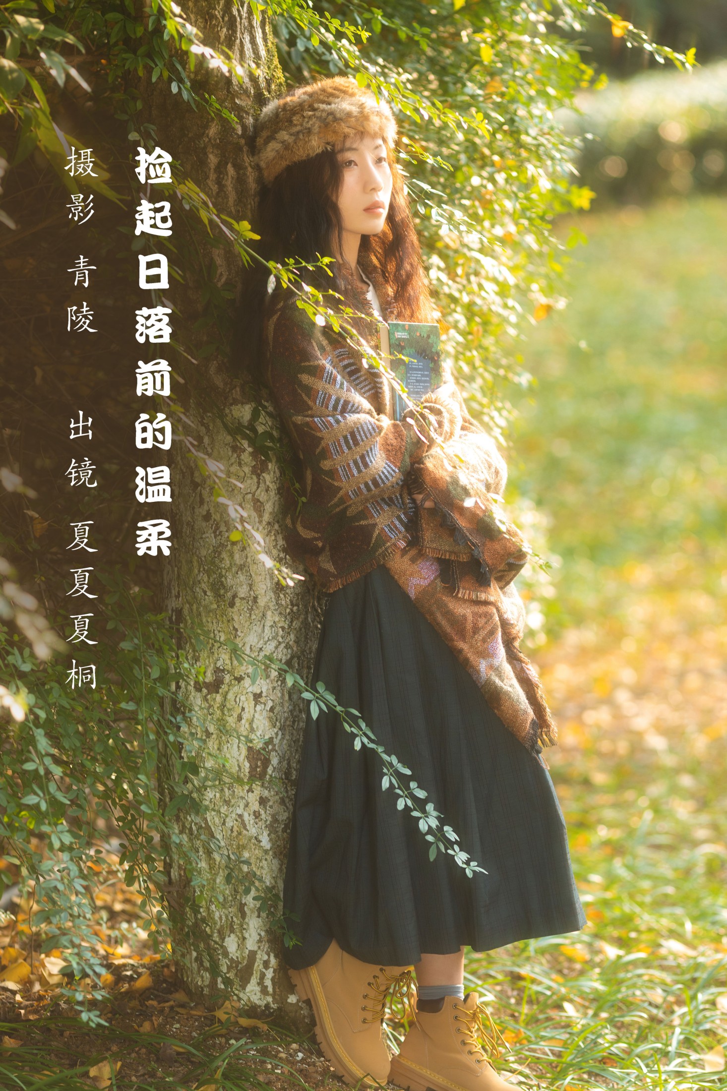 夏夏夏桐 – 《捡起日落前的温柔》[23P] 插图1