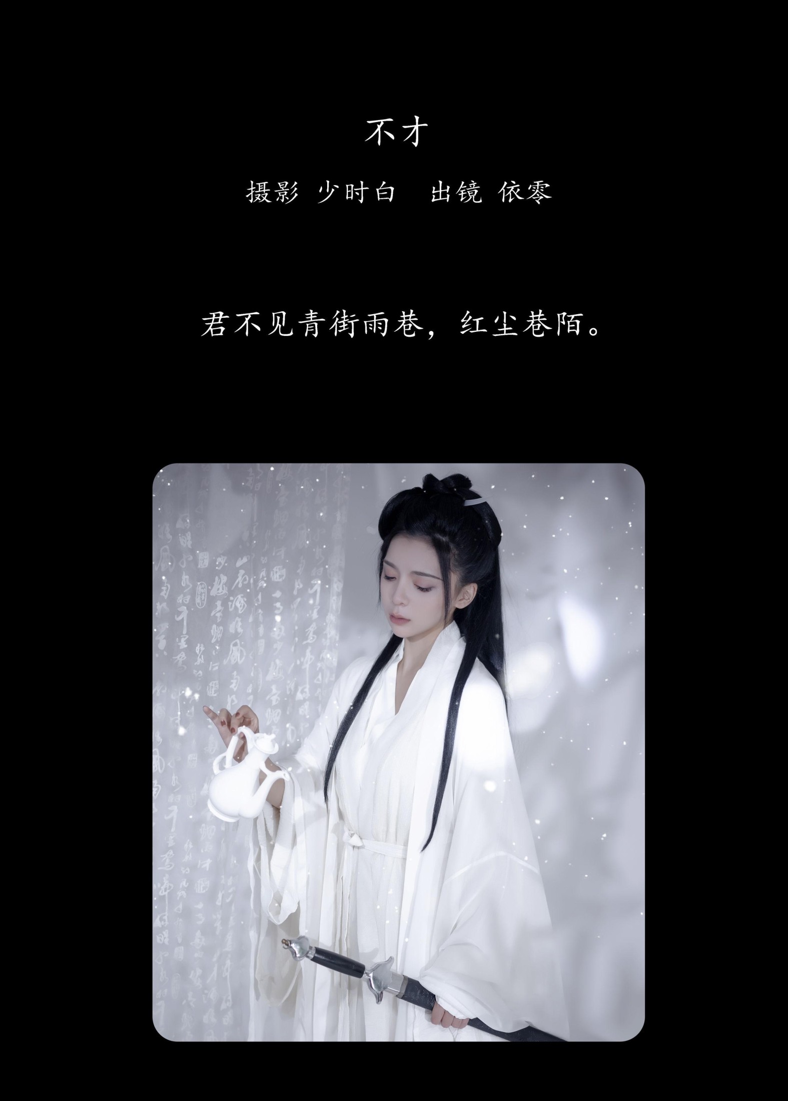 依零 – 《不才》[29P] 插图2