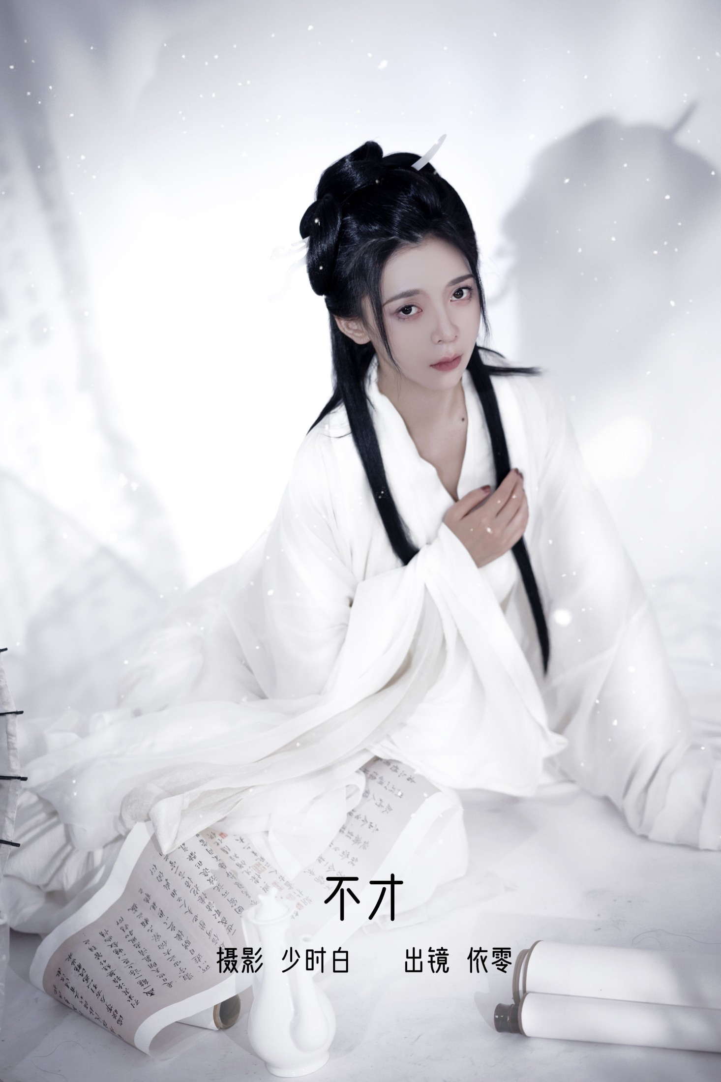 依零 – 《不才》[29P] 插图1