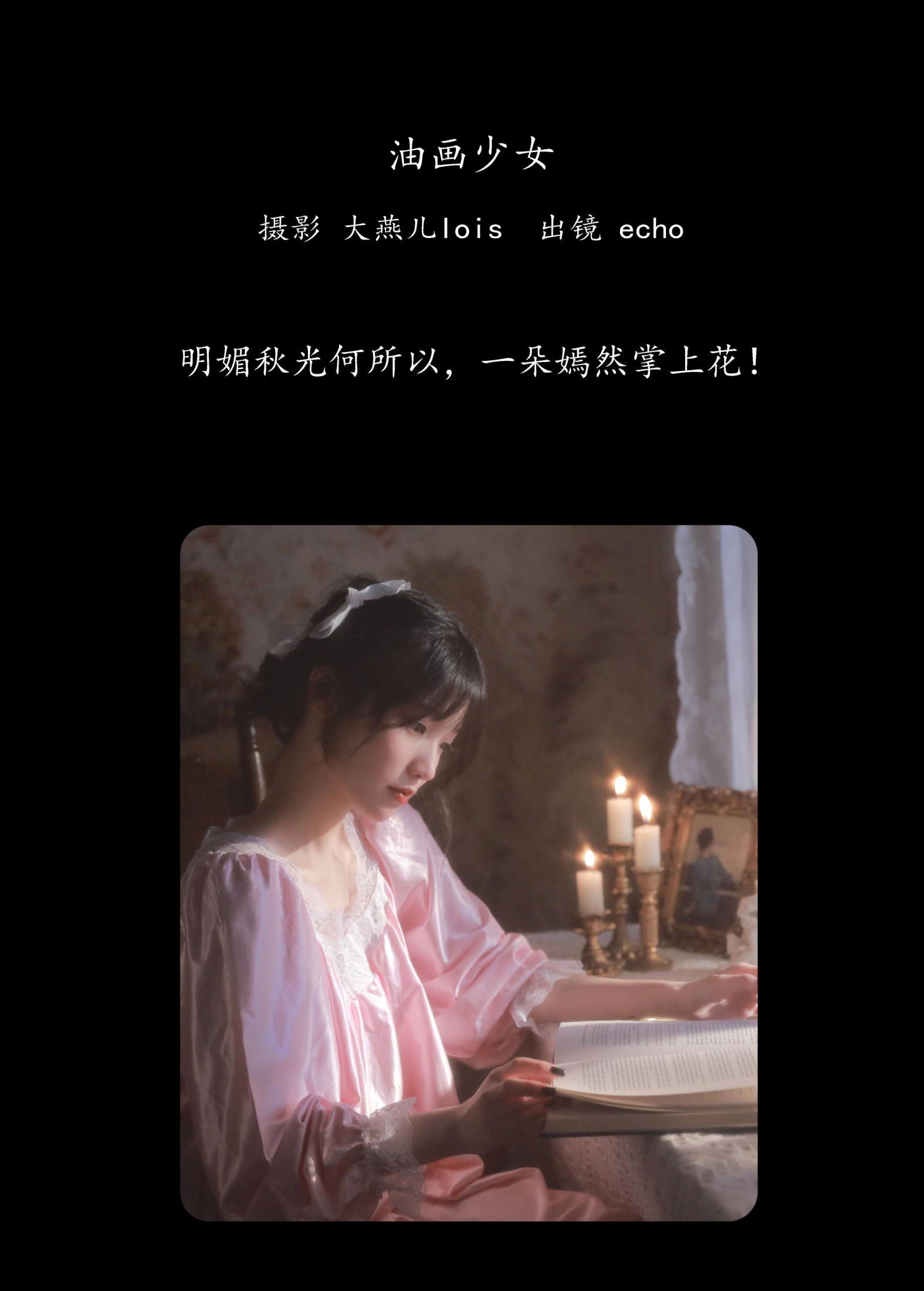 echo – 《油画少女》[31P] 插图2