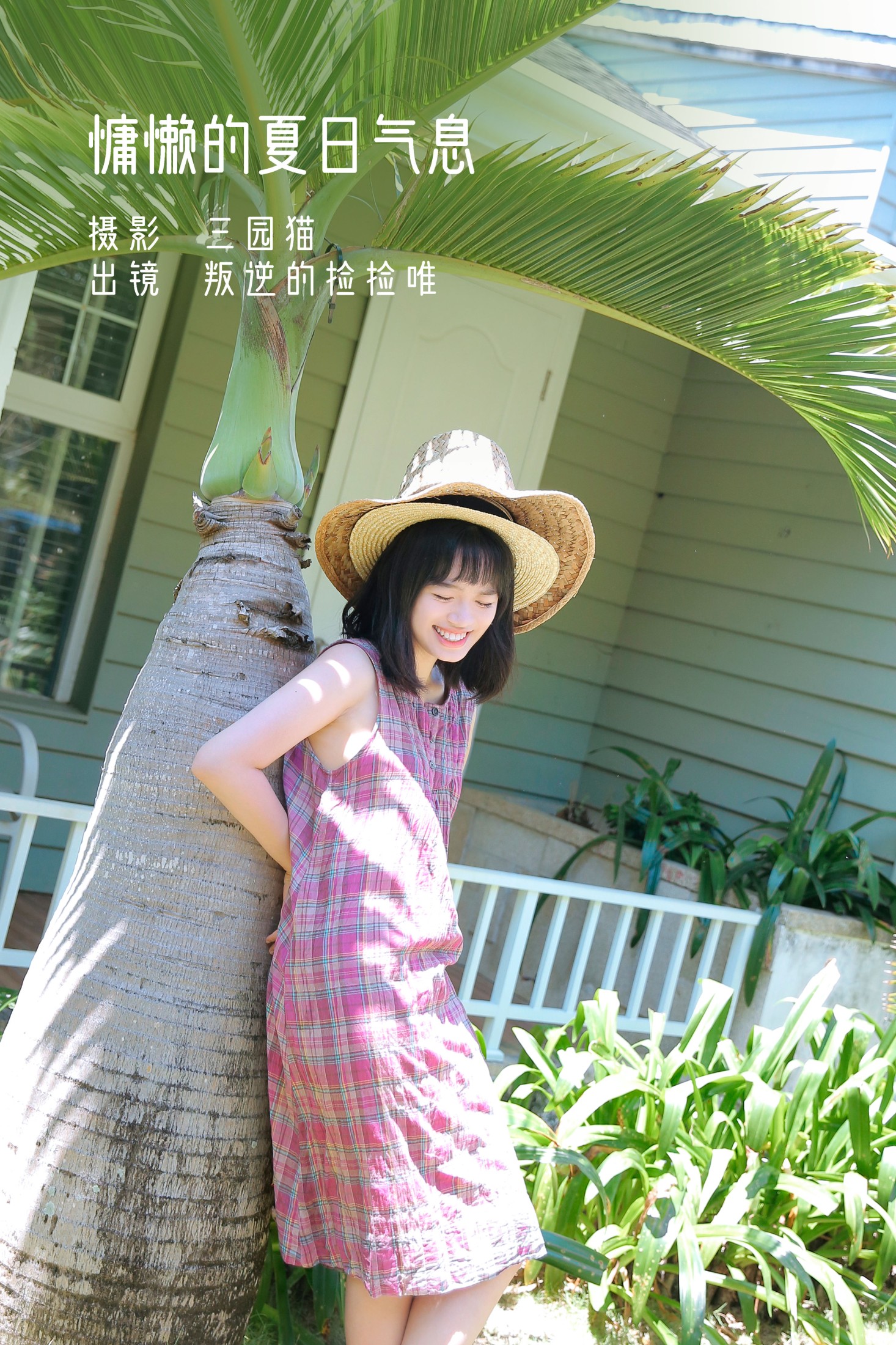叛逆的捡捡唯 – 《慵懒的夏日气息》[22P] 插图1