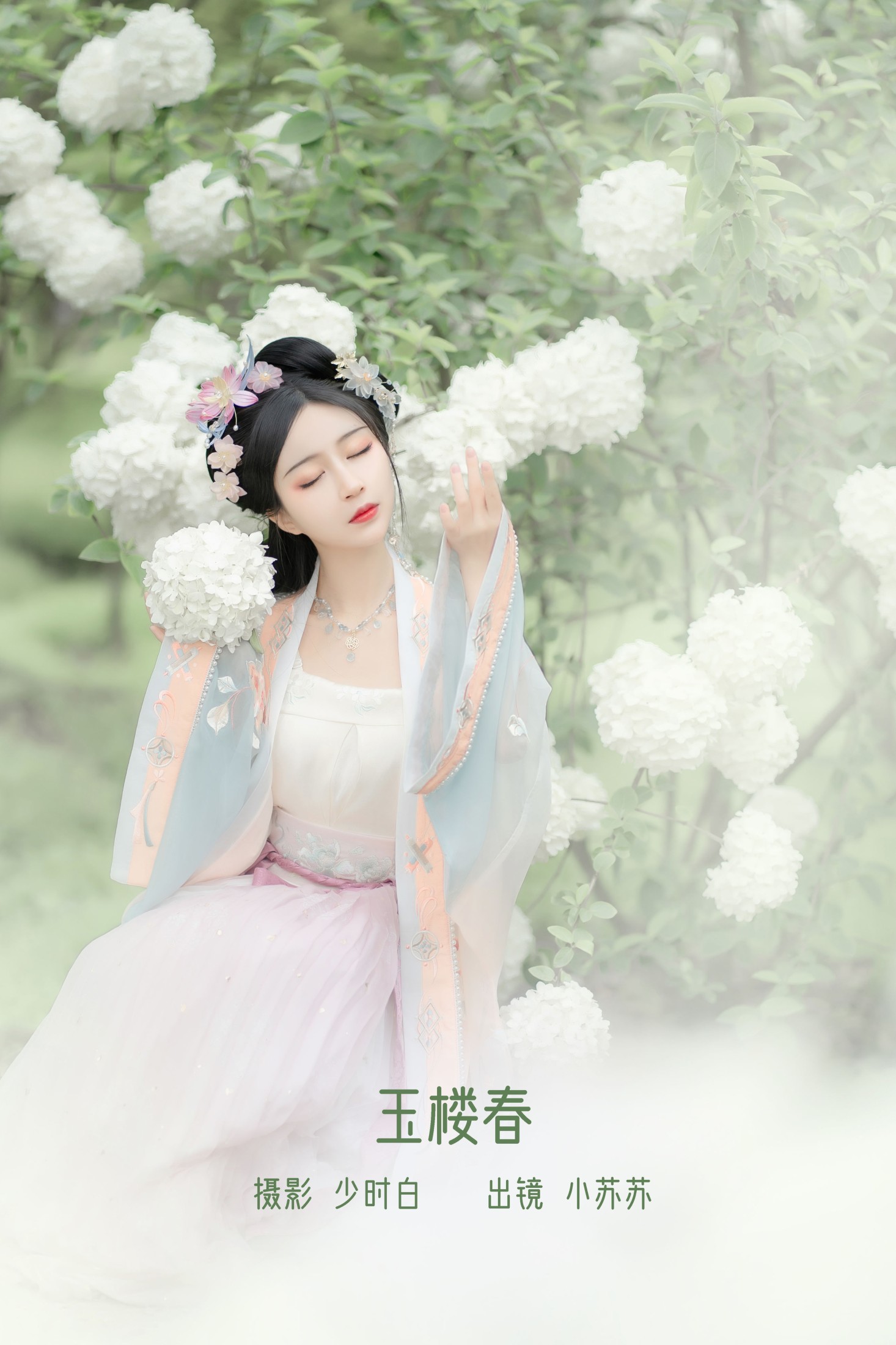 绮罗生的小苏苏 – 《玉楼春》[36P]