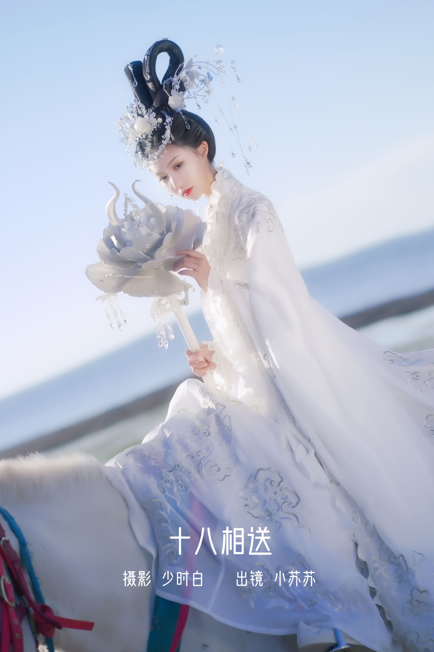 绮罗生的小苏苏 – 《十八相送》[28P]