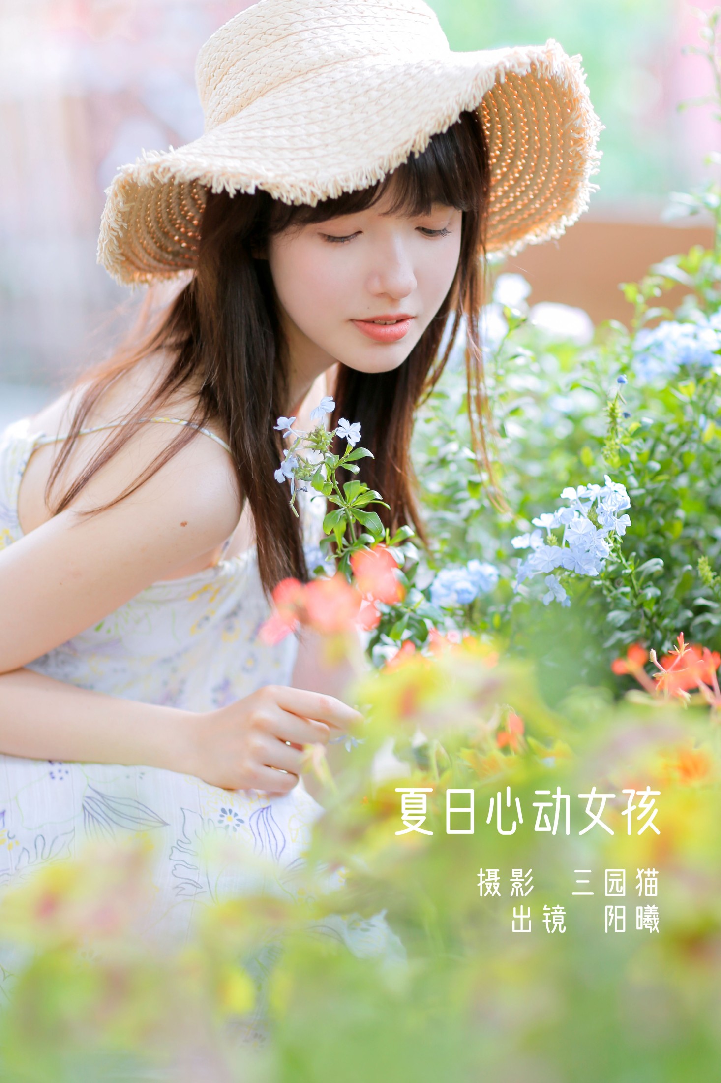 阳曦 – 《夏日心动女孩》[20P] 插图1