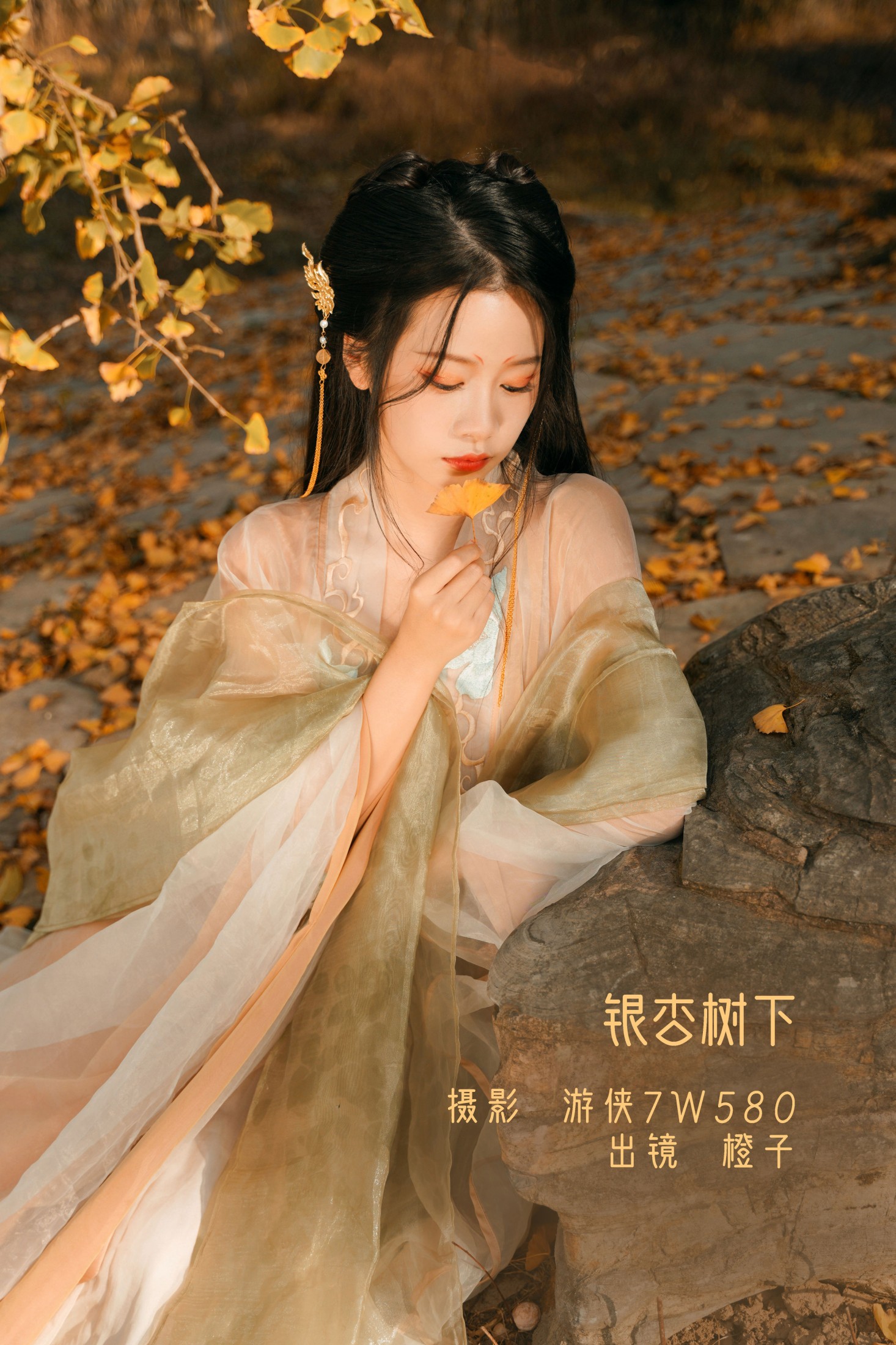 橙子舒 – 《银杏树下》[39P]