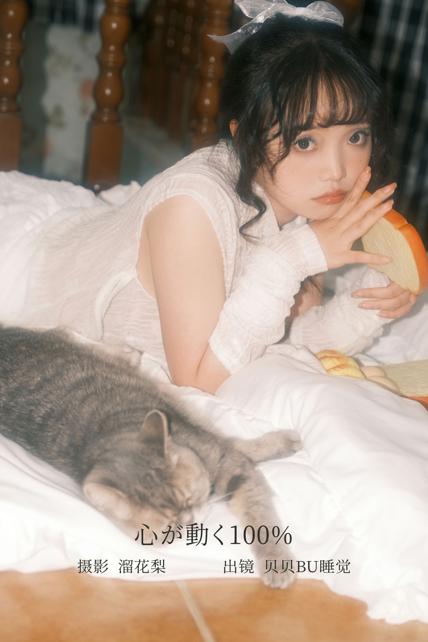 贝贝bu睡觉 – 《心が動く100%》[25P]