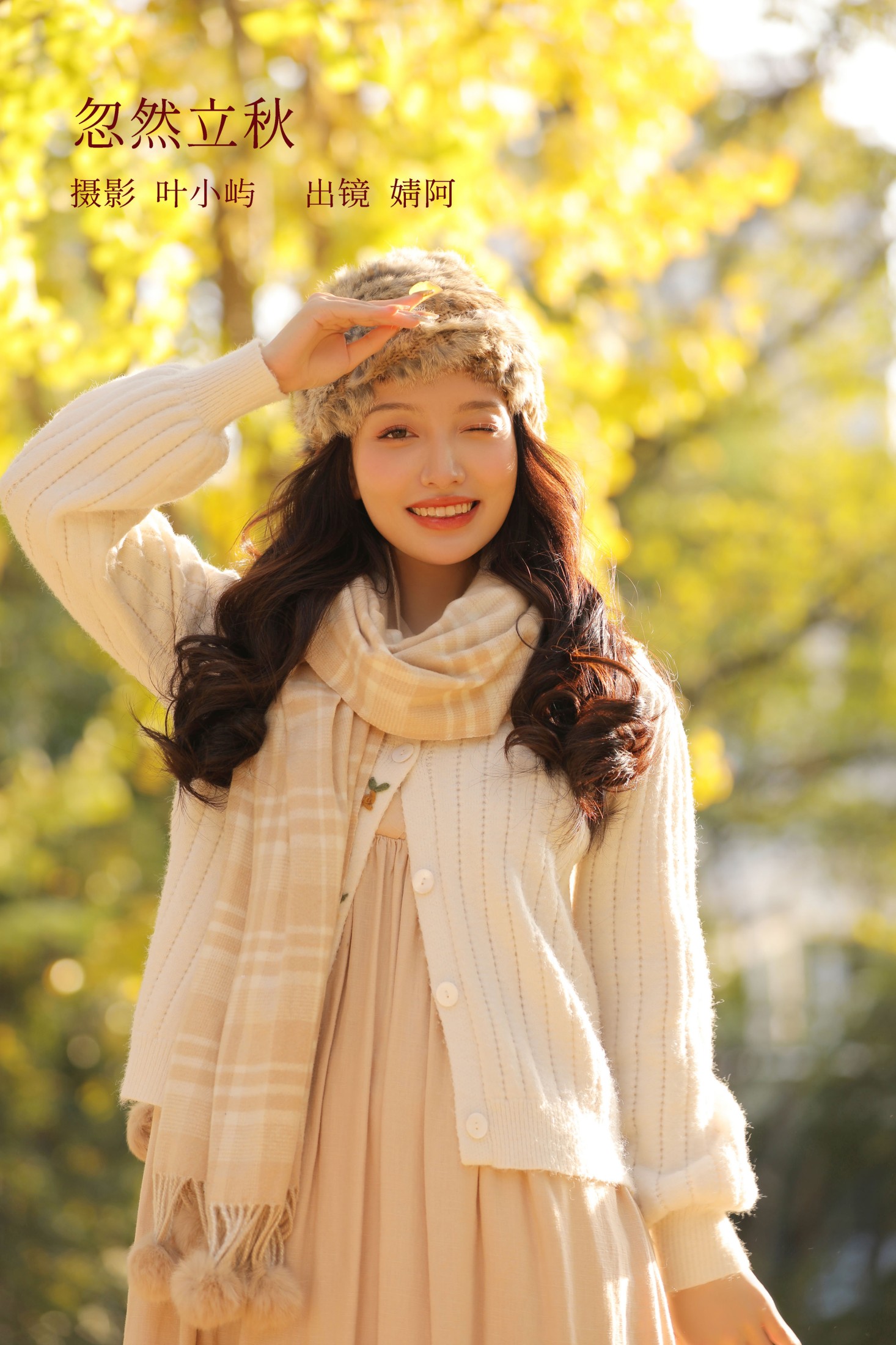 婧仔jinns – 《忽然立秋》[33P]