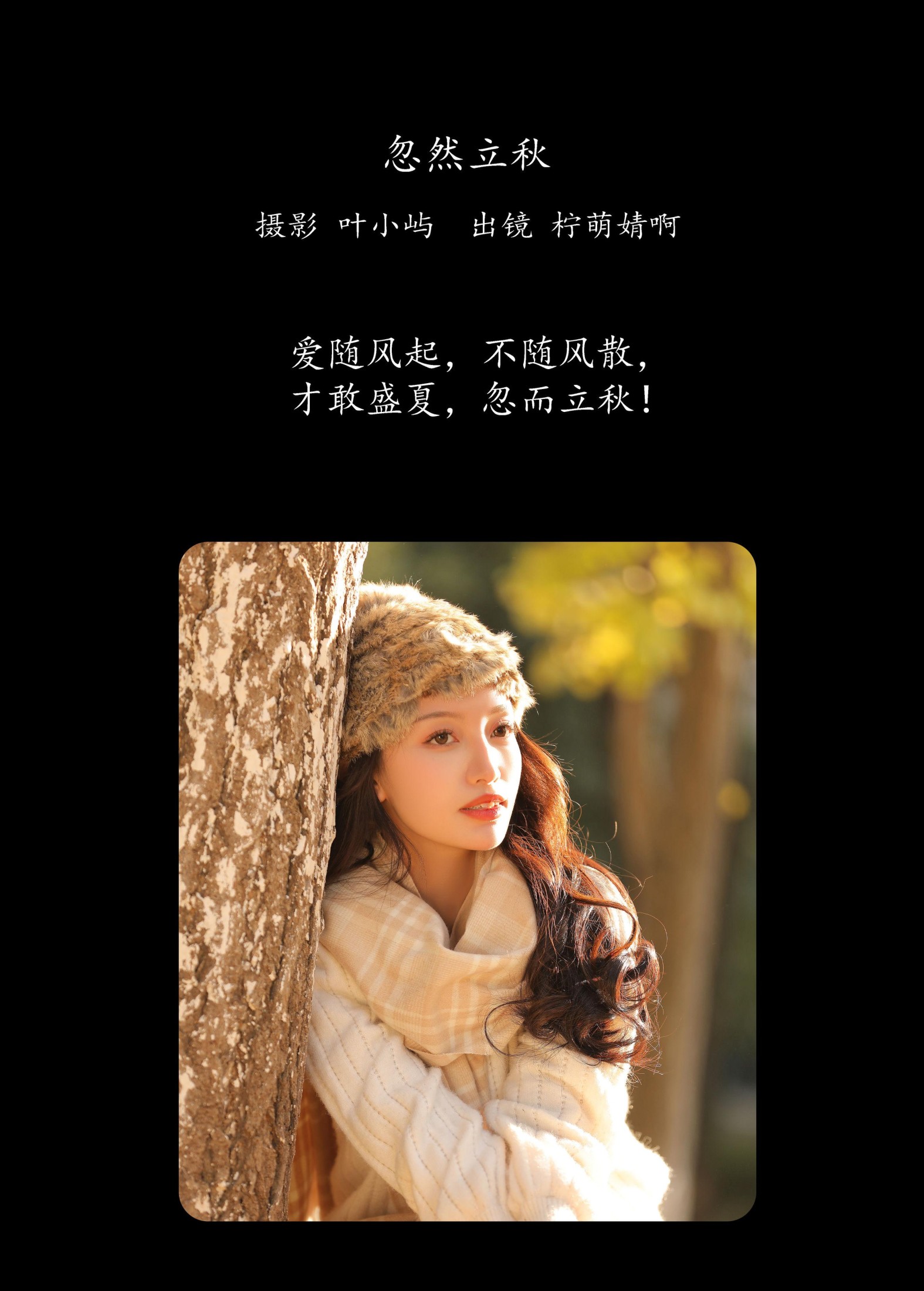 婧仔jinns – 《忽然立秋》[33P]