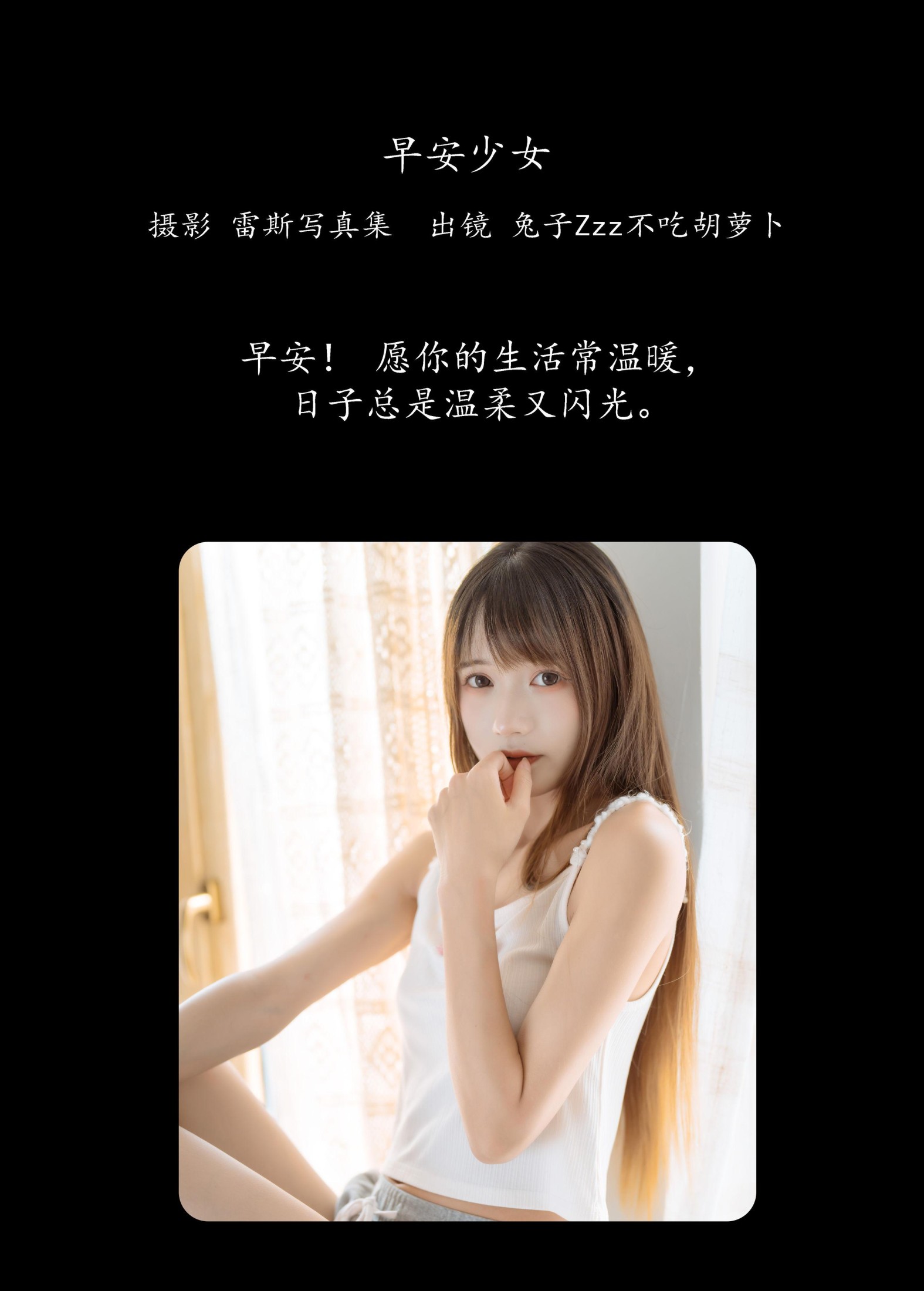 兔子Zzz不吃胡萝卜 – 《早安少女》[31P]