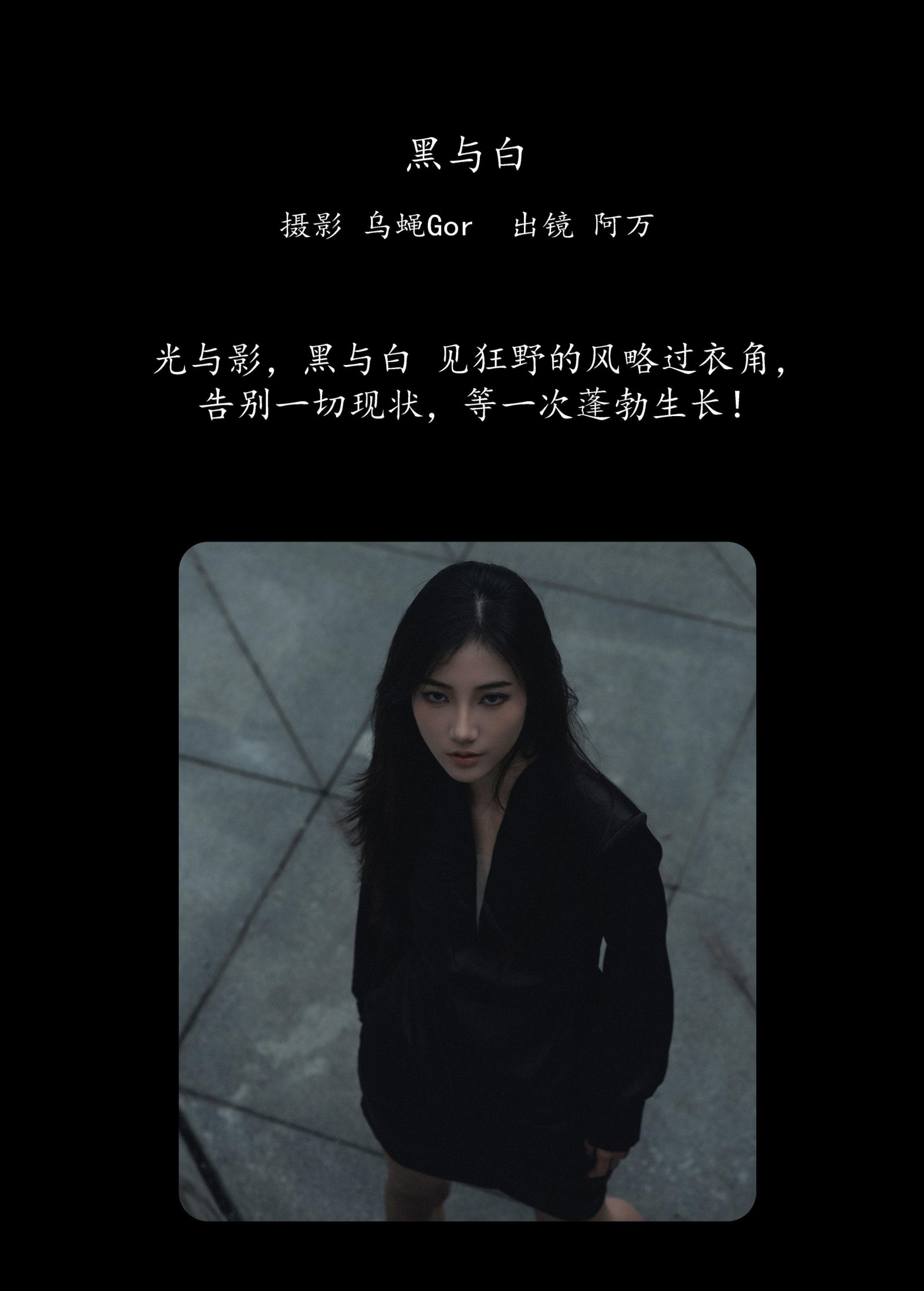 o1ne万 – 《黑与白》[46P]