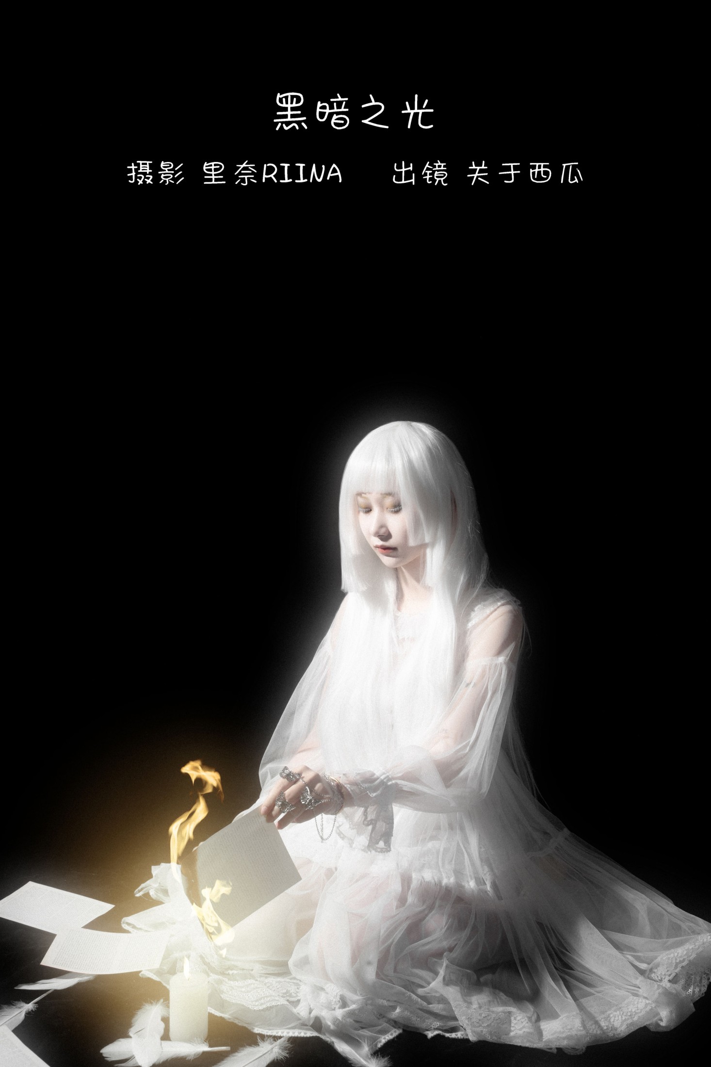 关于西瓜 – 《黑暗之光》[22P] 插图1