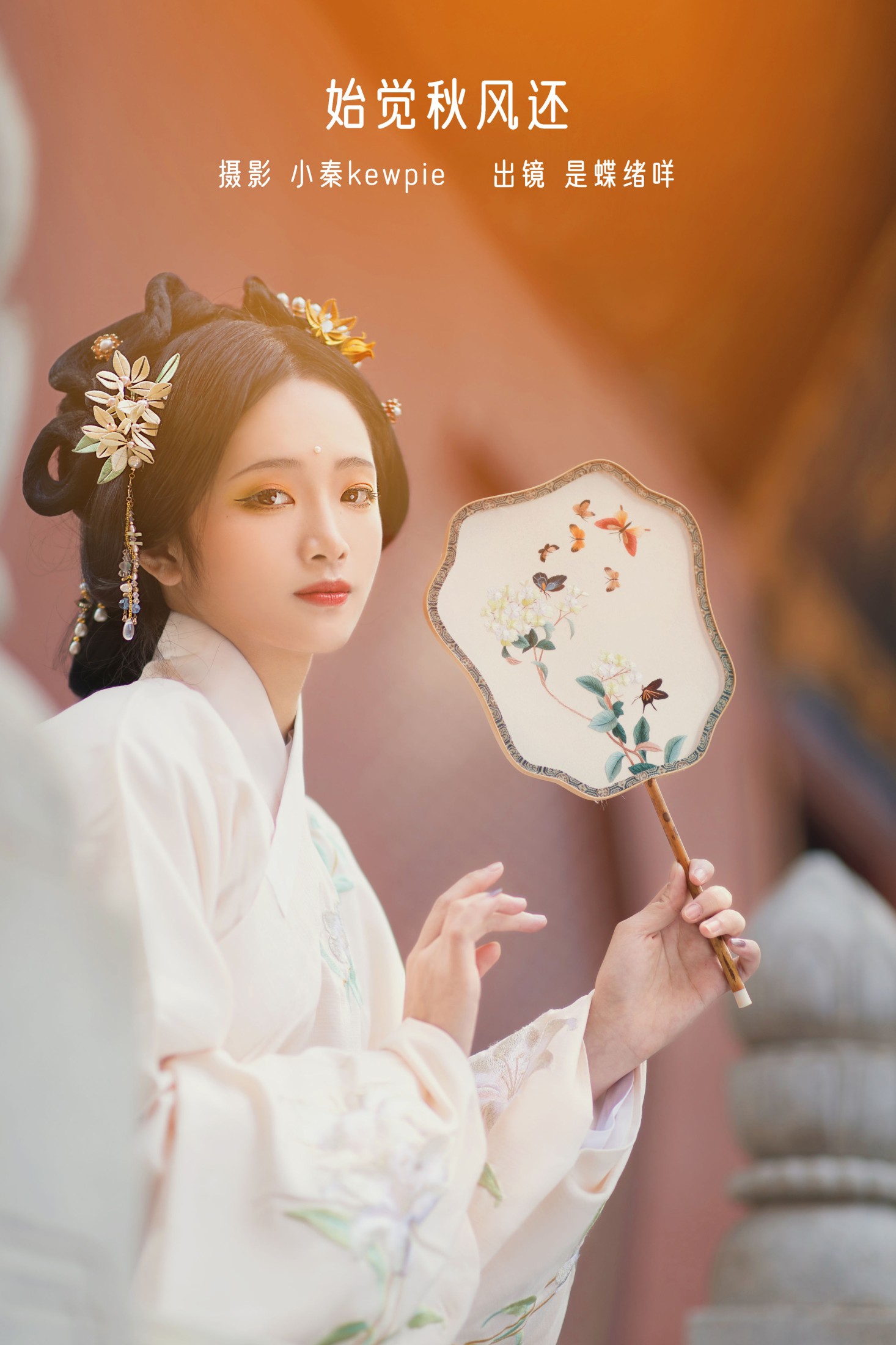 是蝶绪咩 – 《始觉秋风还》[20P] 插图1
