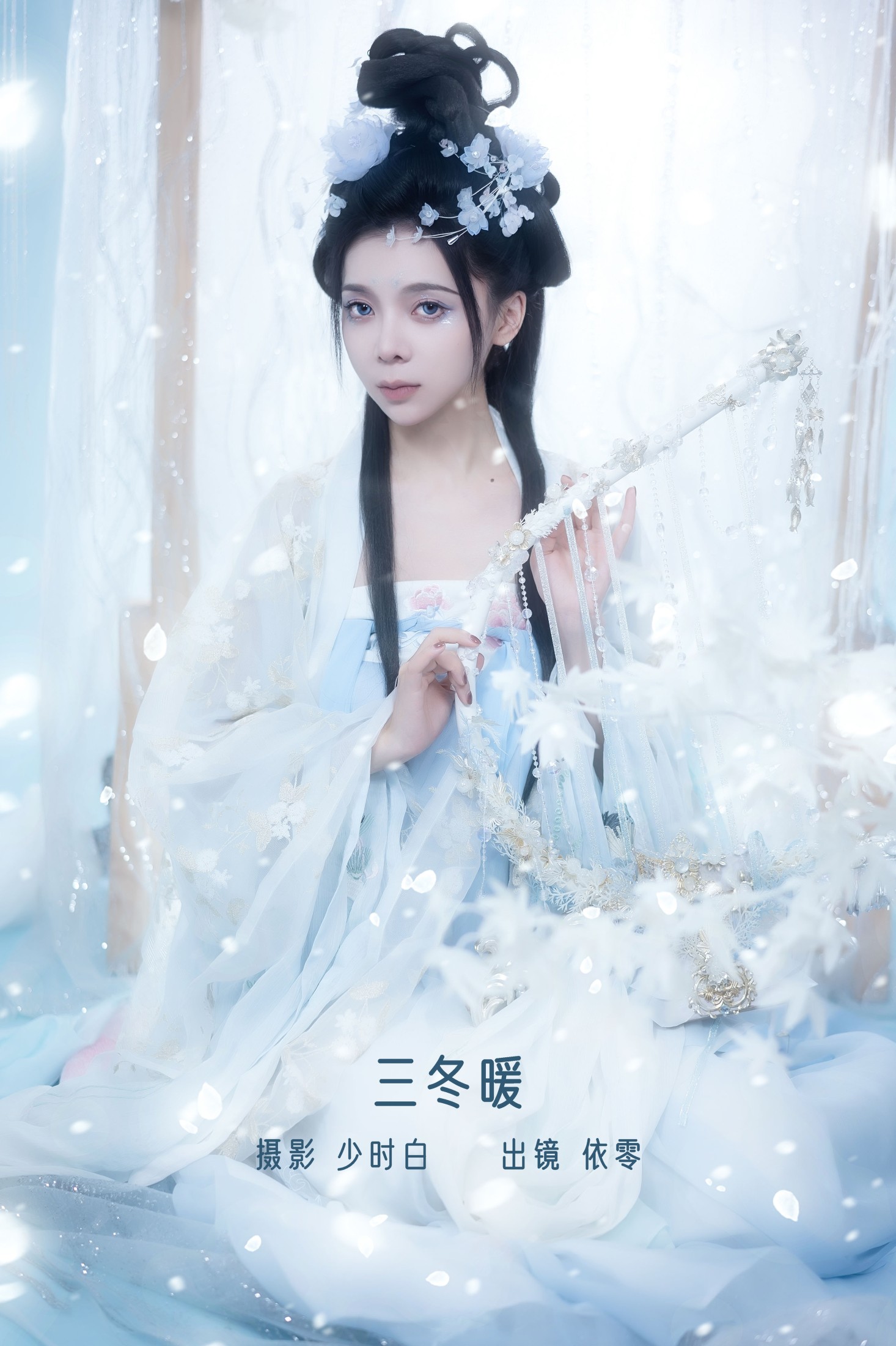 依零 – 《三冬暖》[29P] 插图1