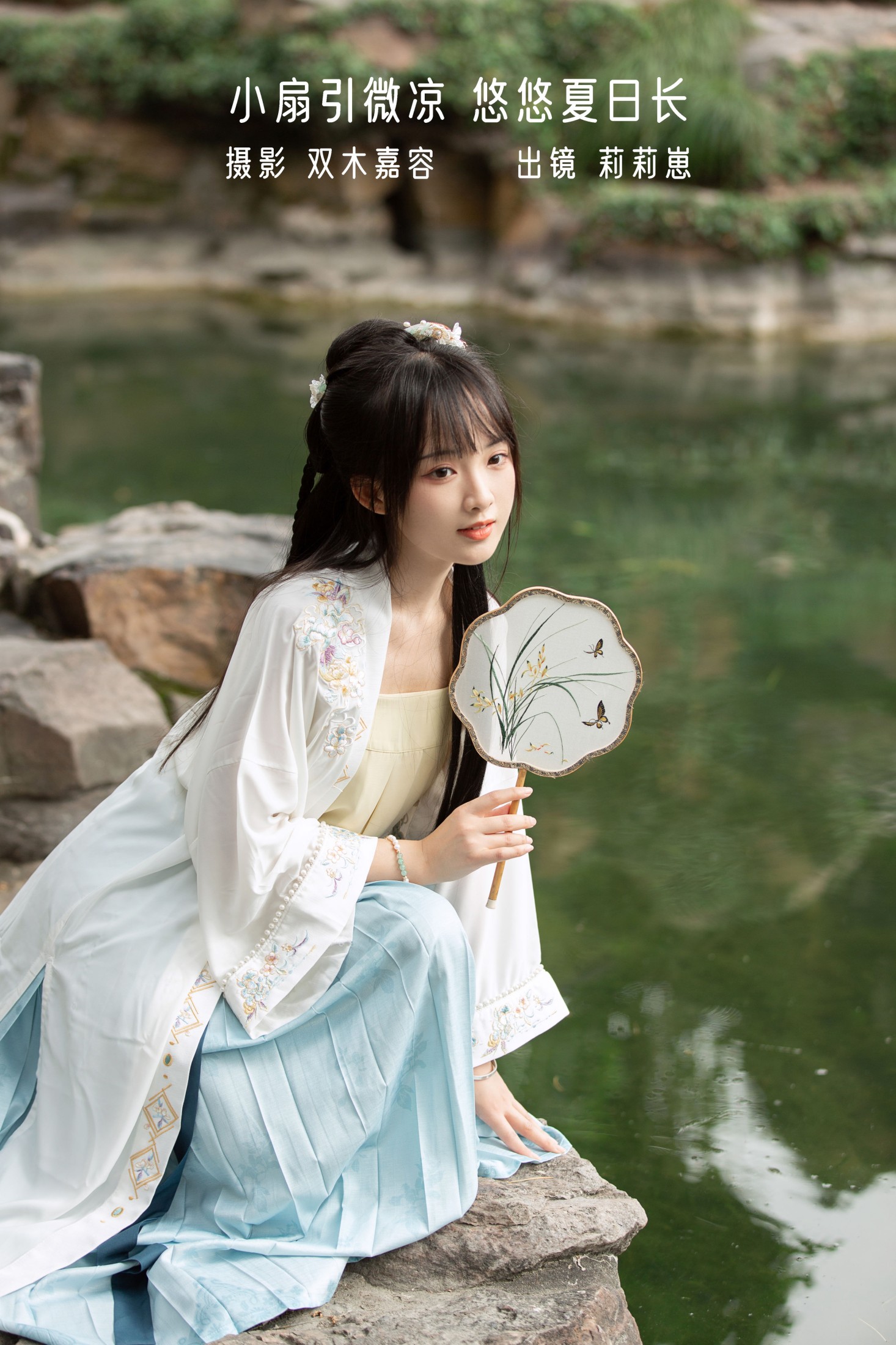 莉莉崽w – 《小扇引微凉，悠悠夏日长》[23P] 插图1