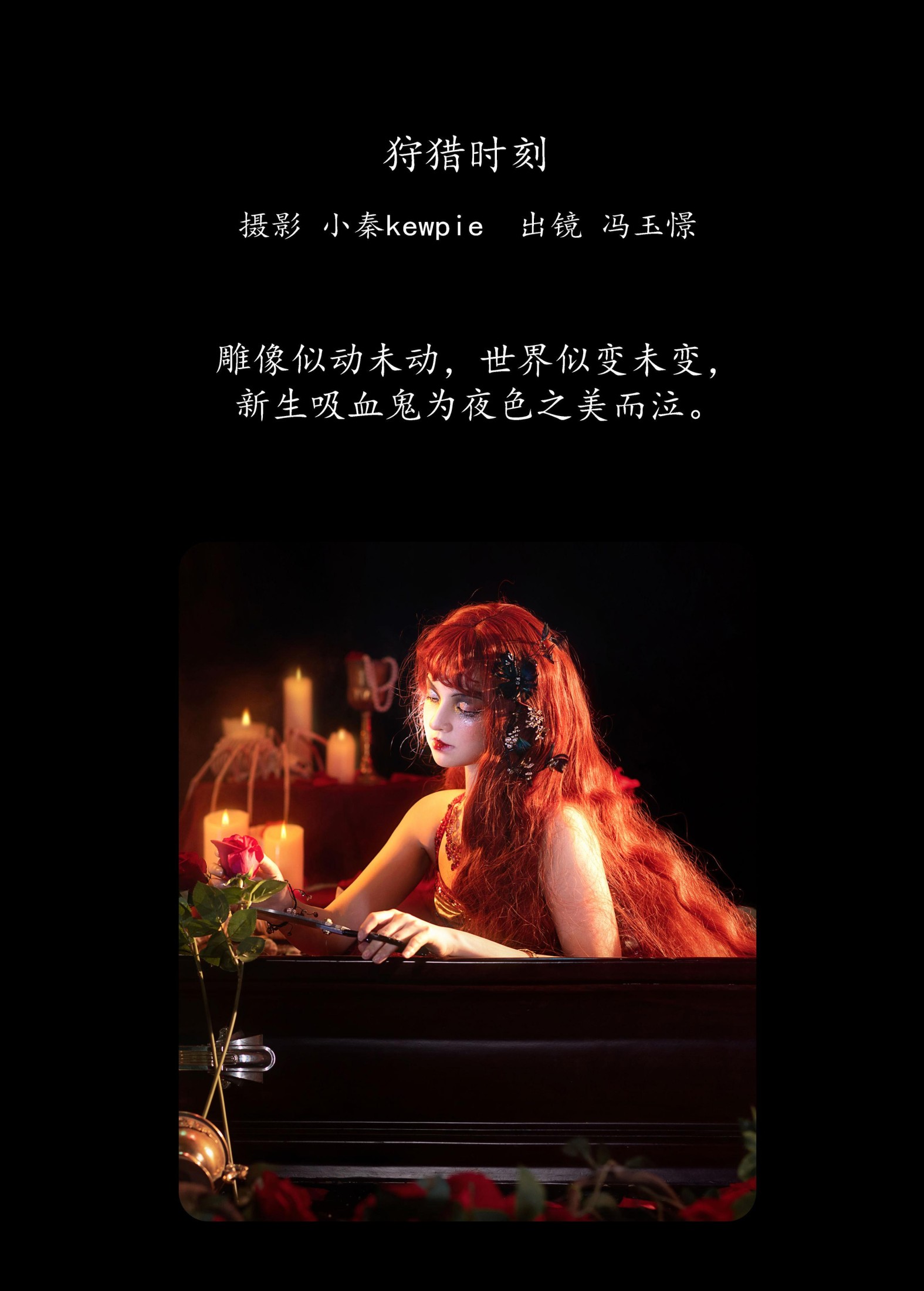 冯玉憬 – 《狩猎时刻》[20P]