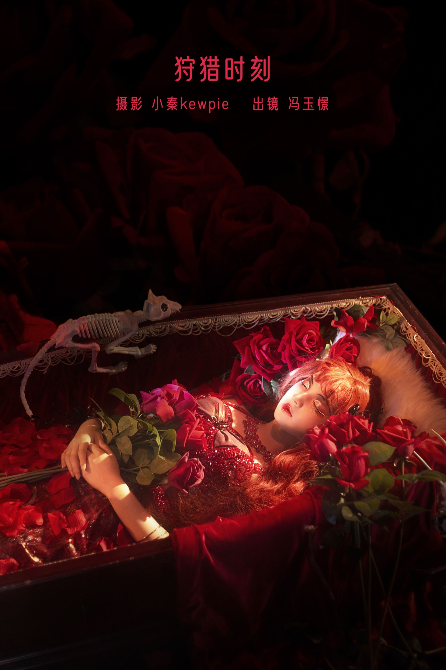 冯玉憬 – 《狩猎时刻》[20P]