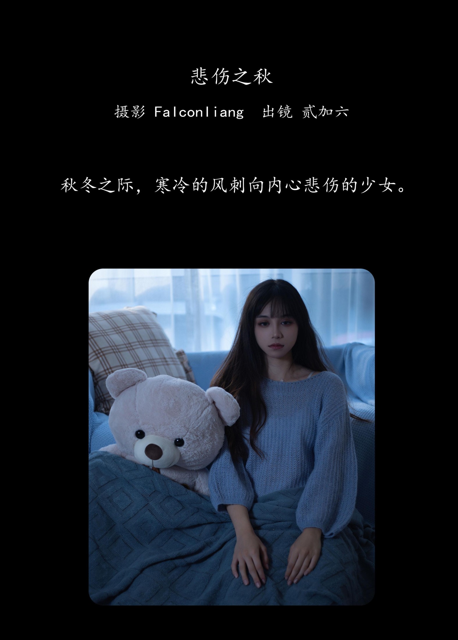 贰加六 – 《悲伤之秋》[28P]