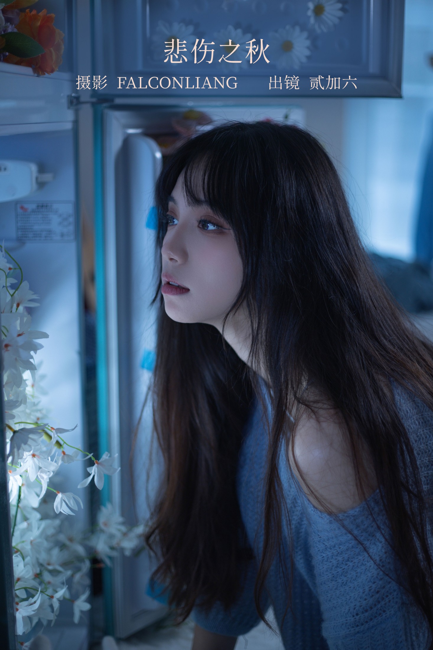 贰加六 – 《悲伤之秋》[28P]