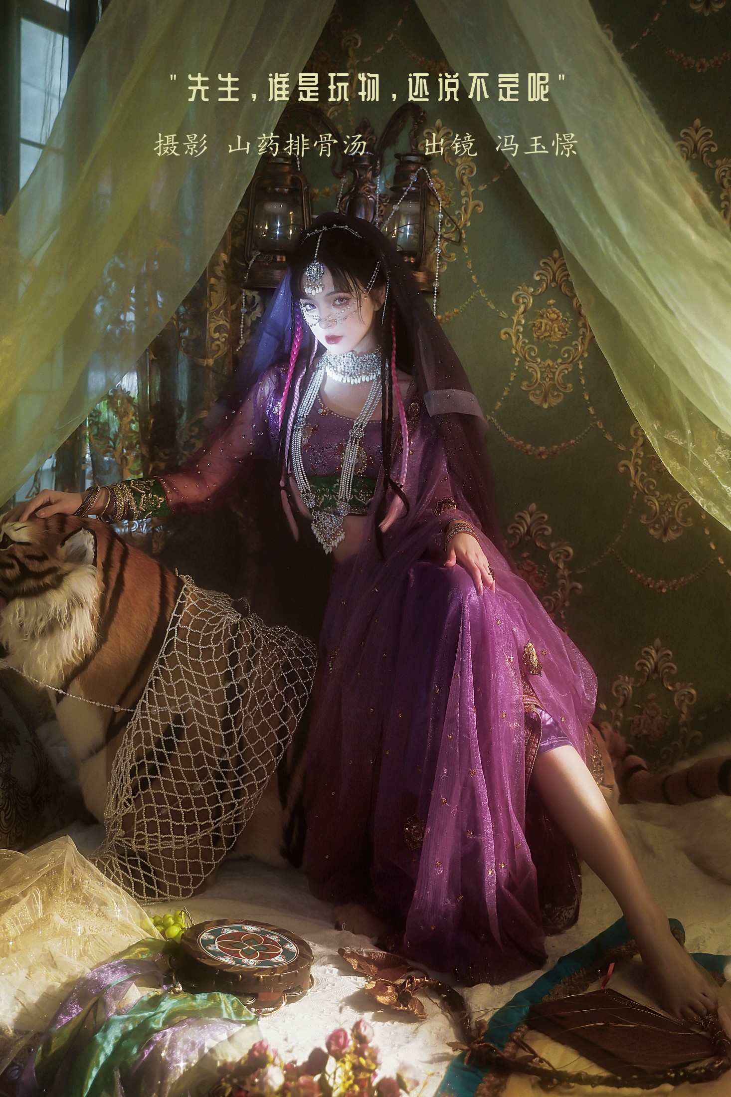 冯玉憬 – 《先生，谁是玩物，还说不定呢》[23P]