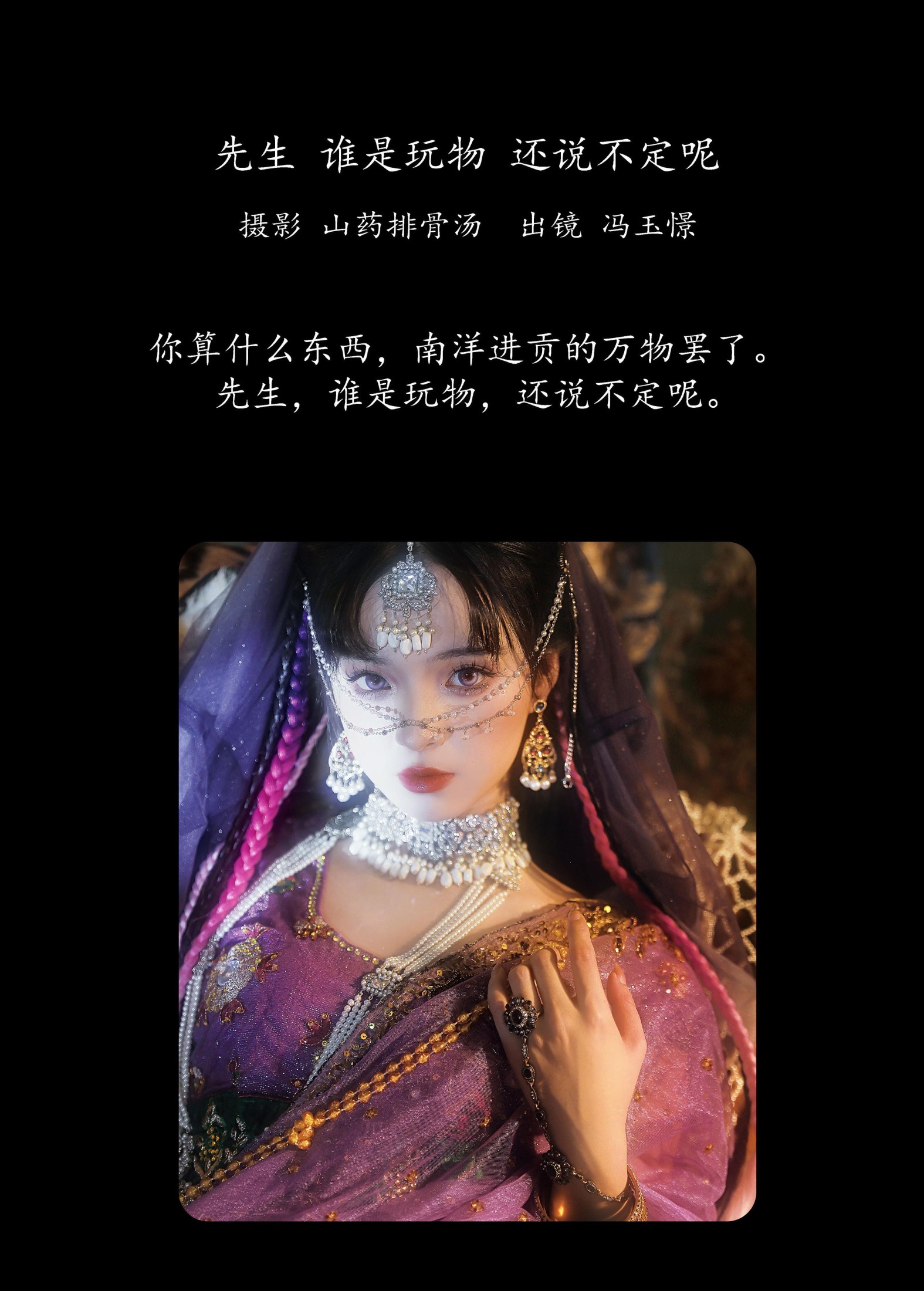 冯玉憬 – 《先生，谁是玩物，还说不定呢》[23P]