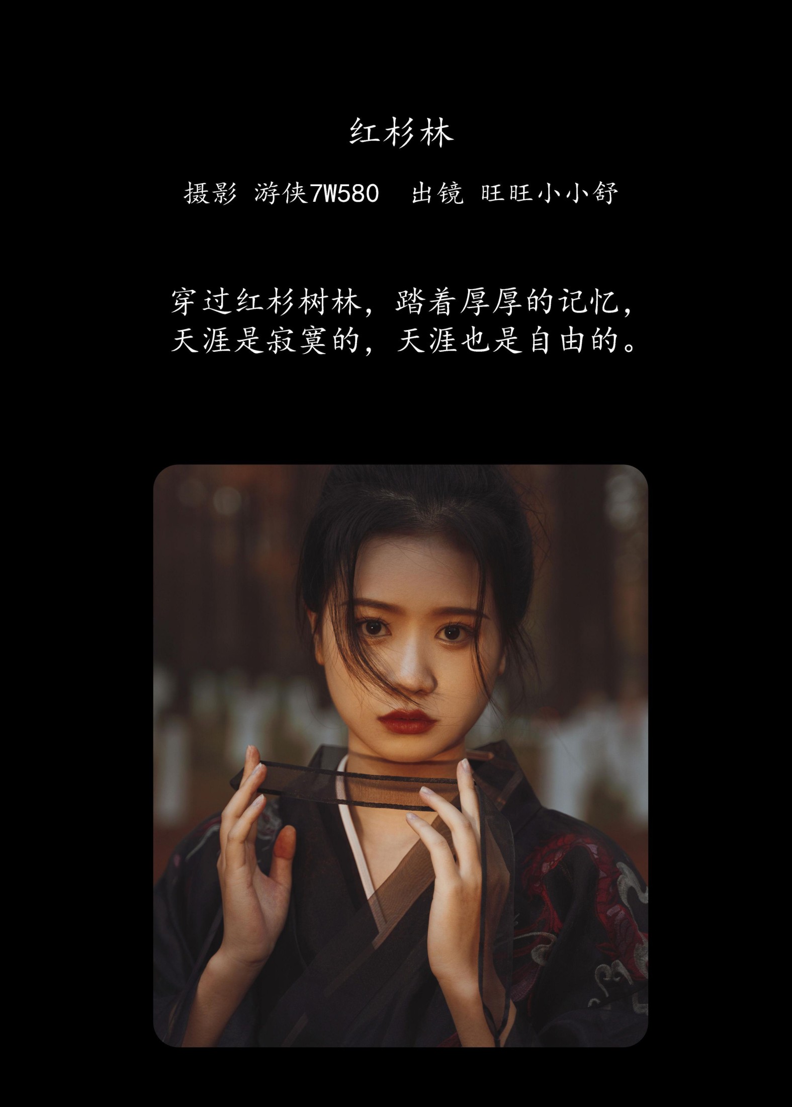 橙子舒 – 《红杉林》[30P]