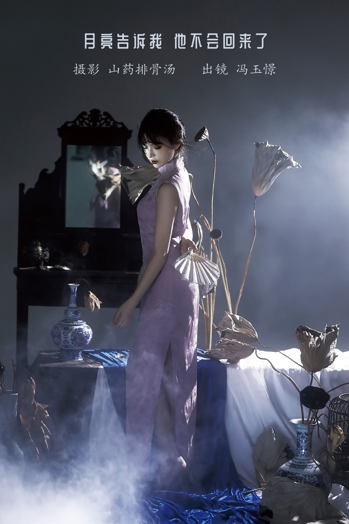 冯玉憬 – 《月亮告诉我，他不会回来了。》[20P]