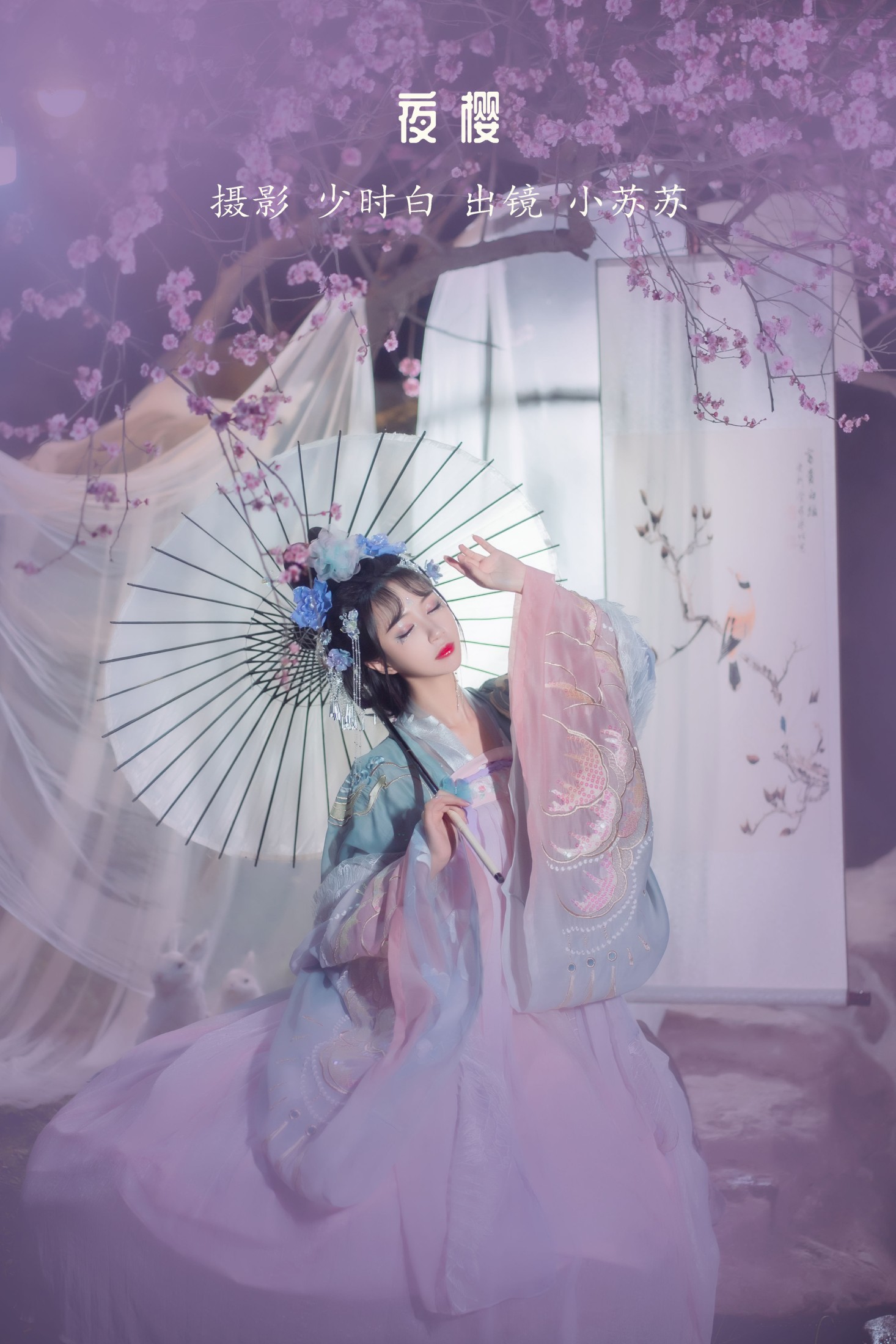 绮罗生的小苏苏 – 《夜樱》[28P]