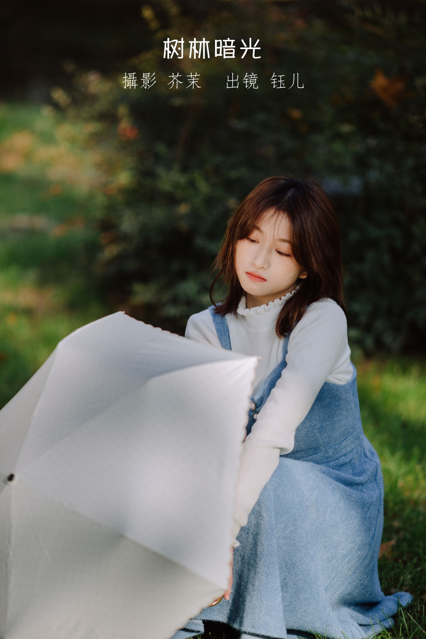 钰儿 – 《树林暗光》[29P]