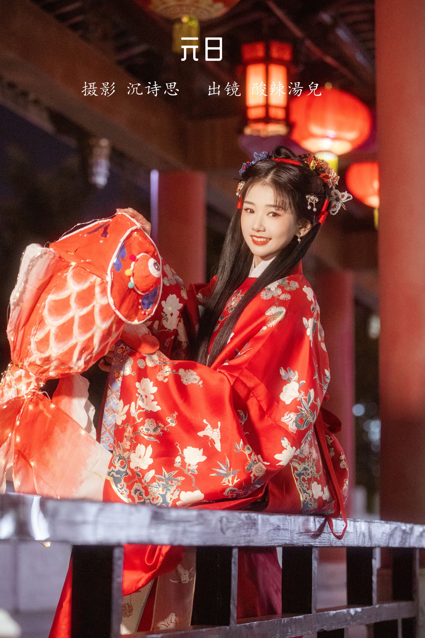 酸辣湯兒 – 《元日》[30P]